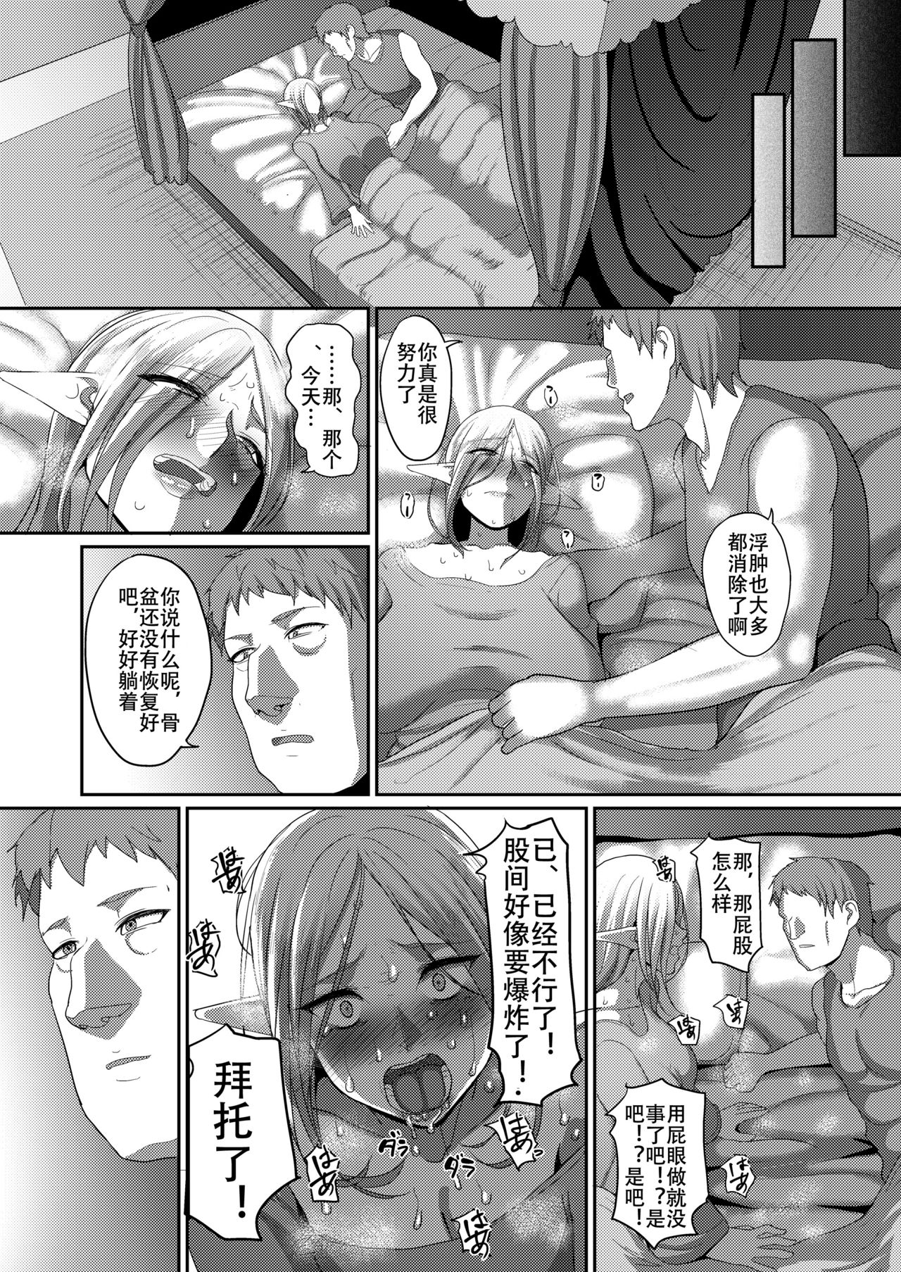 [Manga] [BBTT (Yamamt Zenzen)] Takabisha Elf Kyosei Knin!! 4[Chinese] Single book, orgasm, mature woman, big breasts, single woman, group P#[25P]-22