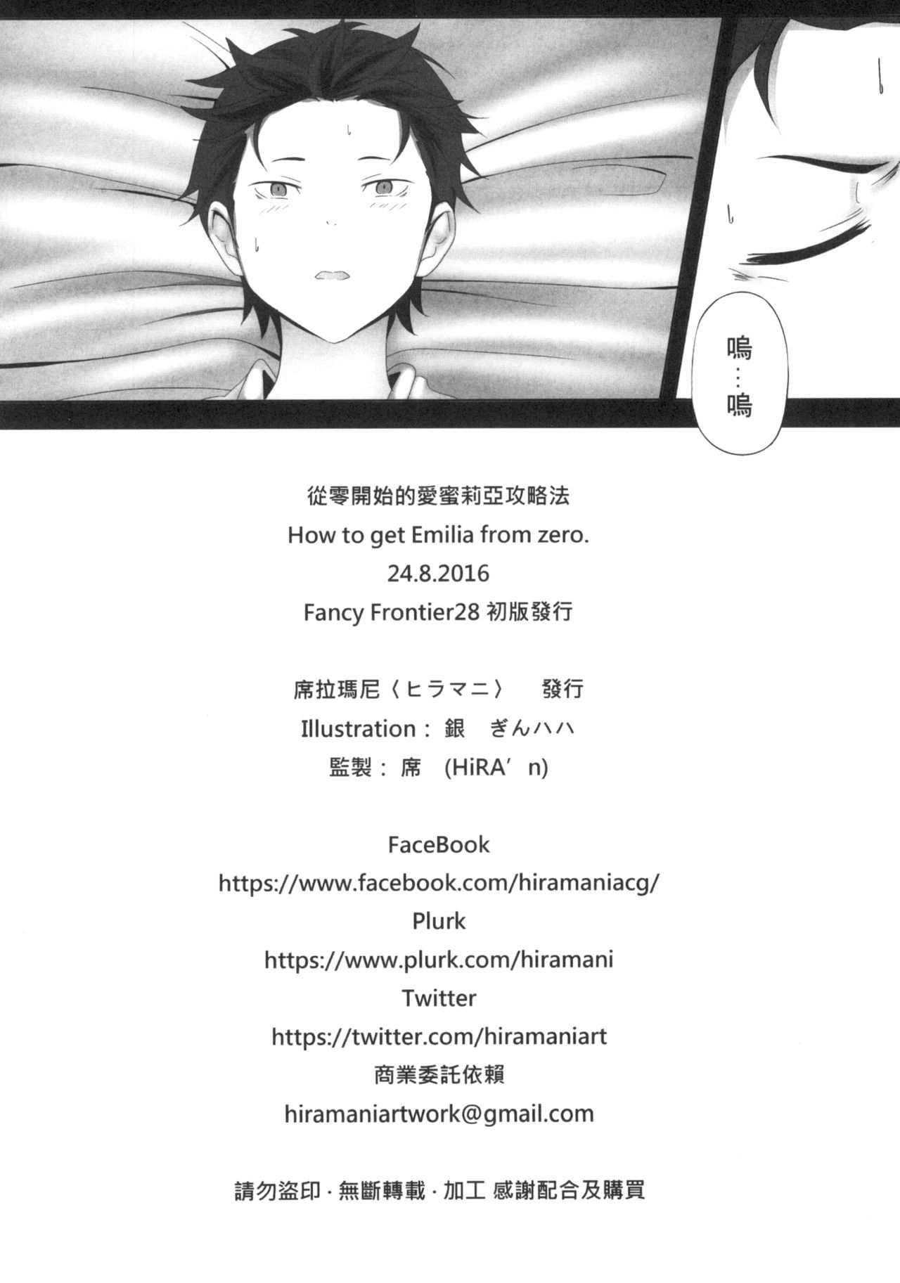 [Manga] [Ginhaha] Zer kara hajimeru emiria kōryaku-hō (Re:Zer kara Hajimeru Isekai Seikatsu) [Chinese] Single book, loli, single man#[18P]-18