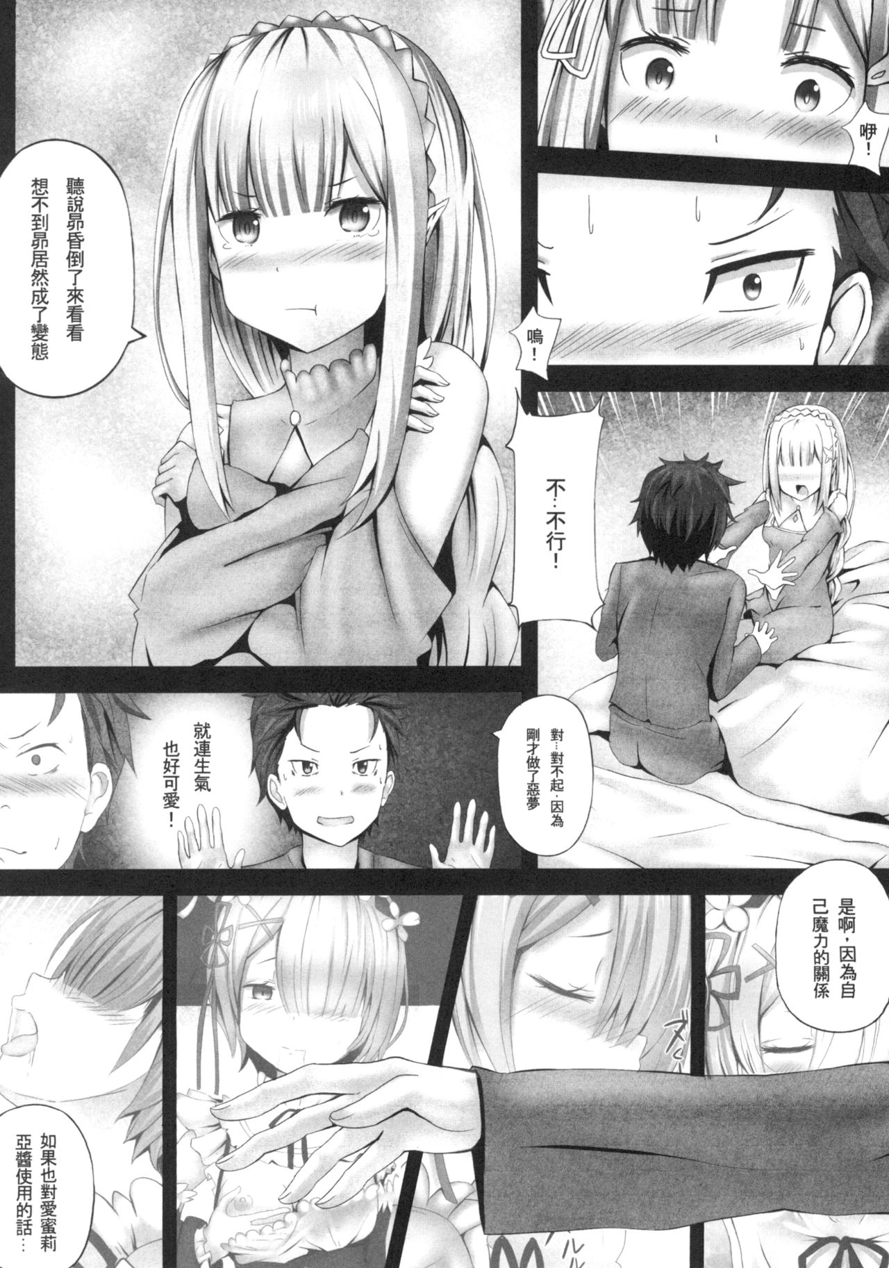 [Manga] [Ginhaha] Zer kara hajimeru emiria kōryaku-hō (Re:Zer kara Hajimeru Isekai Seikatsu) [Chinese] Single book, loli, single man#[18P]-4