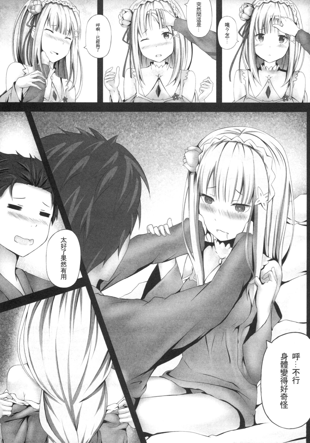 [Manga] [Ginhaha] Zer kara hajimeru emiria kōryaku-hō (Re:Zer kara Hajimeru Isekai Seikatsu) [Chinese] Single book, loli, single man#[18P]-5