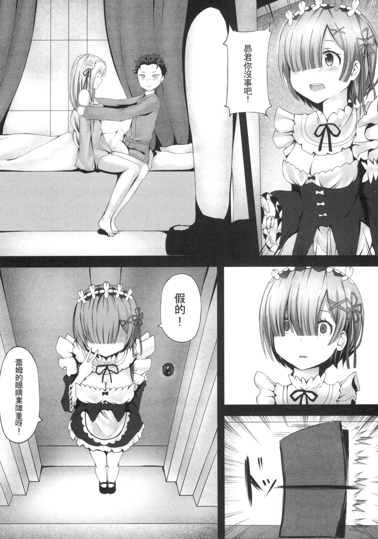 [Manga] [Ginhaha] Zer kara hajimeru emiria kōryaku-hō (Re:Zer kara Hajimeru Isekai Seikatsu) [Chinese] Single book, loli, single man#[18P]-6