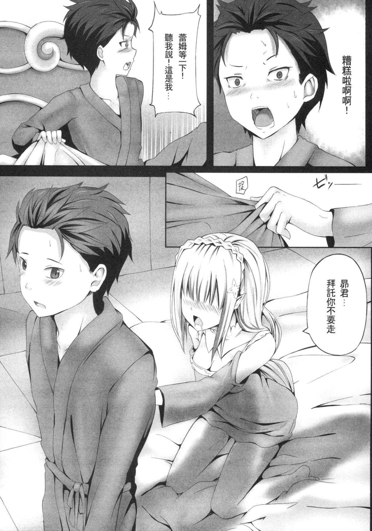 [Manga] [Ginhaha] Zer kara hajimeru emiria kōryaku-hō (Re:Zer kara Hajimeru Isekai Seikatsu) [Chinese] Single book, loli, single man#[18P]-7