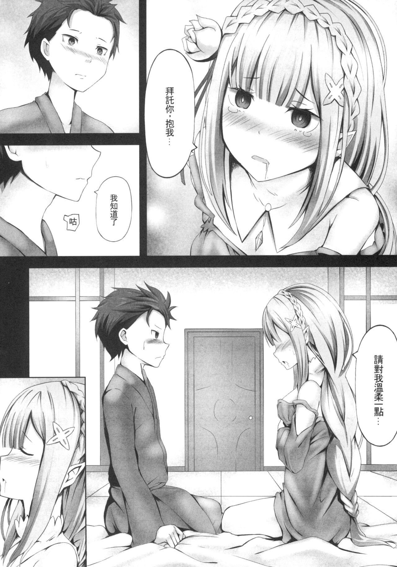 [Manga] [Ginhaha] Zer kara hajimeru emiria kōryaku-hō (Re:Zer kara Hajimeru Isekai Seikatsu) [Chinese] Single book, loli, single man#[18P]-8