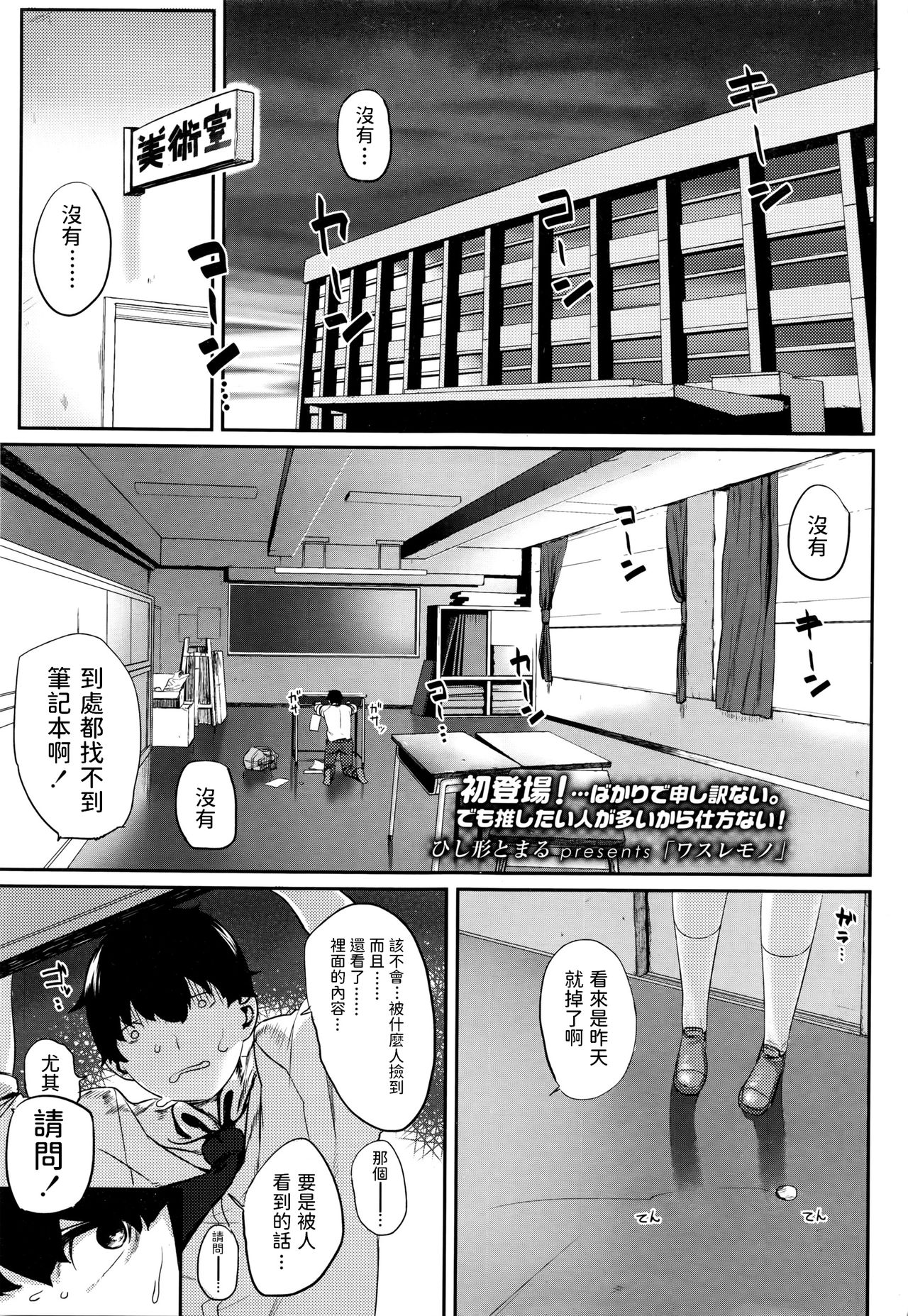 [Manga] [Hishigata Tmaru] Wasuremn Single book, single female, female student uniform, single male#[18P]-1