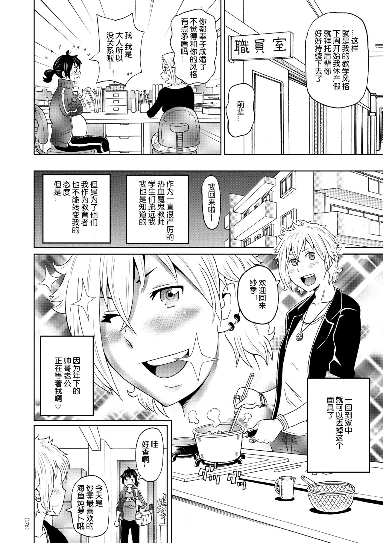 [日本漫画] [John K. Pe-ta] Nekketsu Maternity (Monzetsu Opportunity)   单本,肛门,受精#[19P]-2