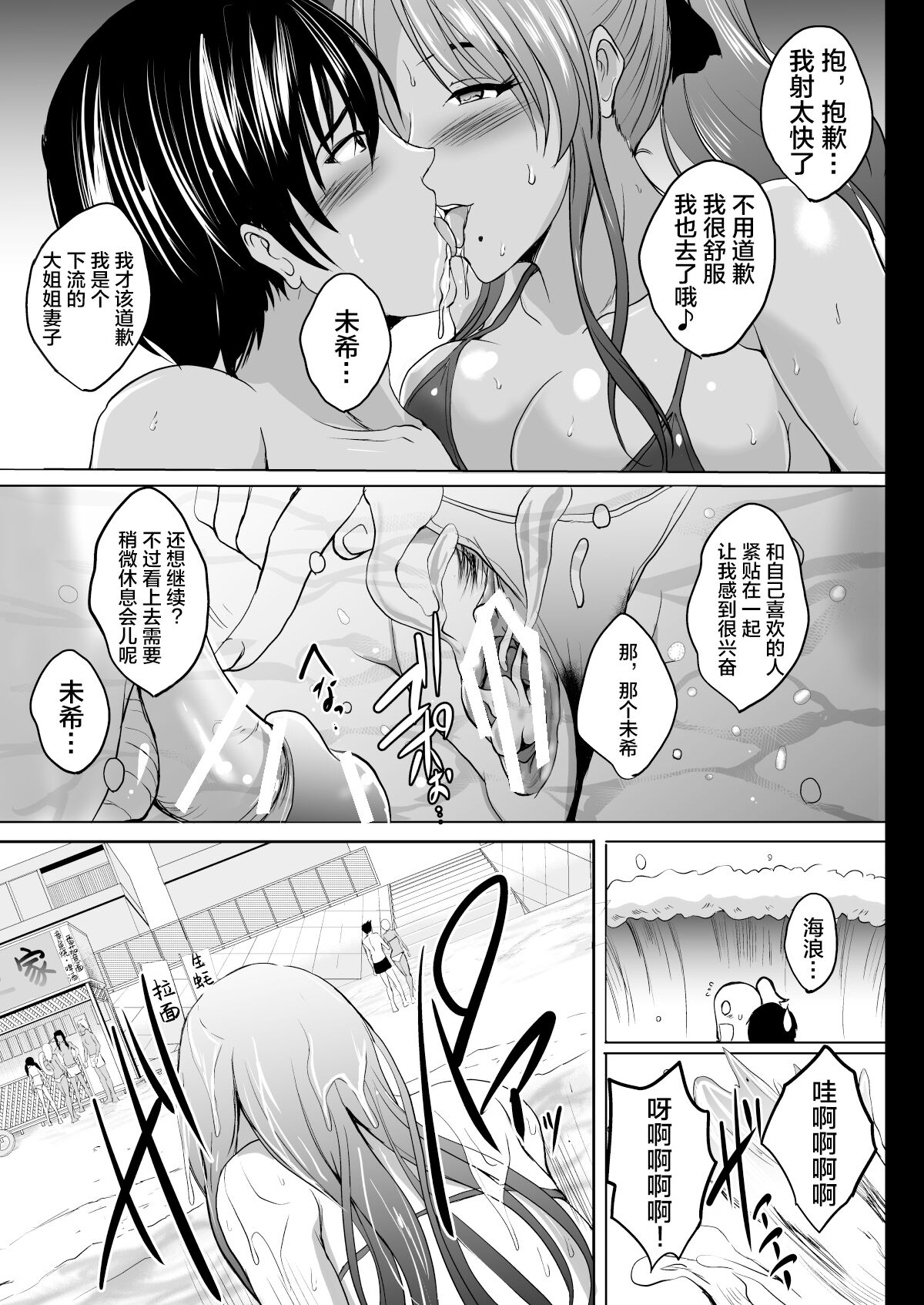 [日本漫画] [Shouchuu MAC (Hozumi Kenji)] NTR Shinkon Ryokou   单本,眼镜,巨乳大奶,NTR,暗黑皮肤#[73P]-13