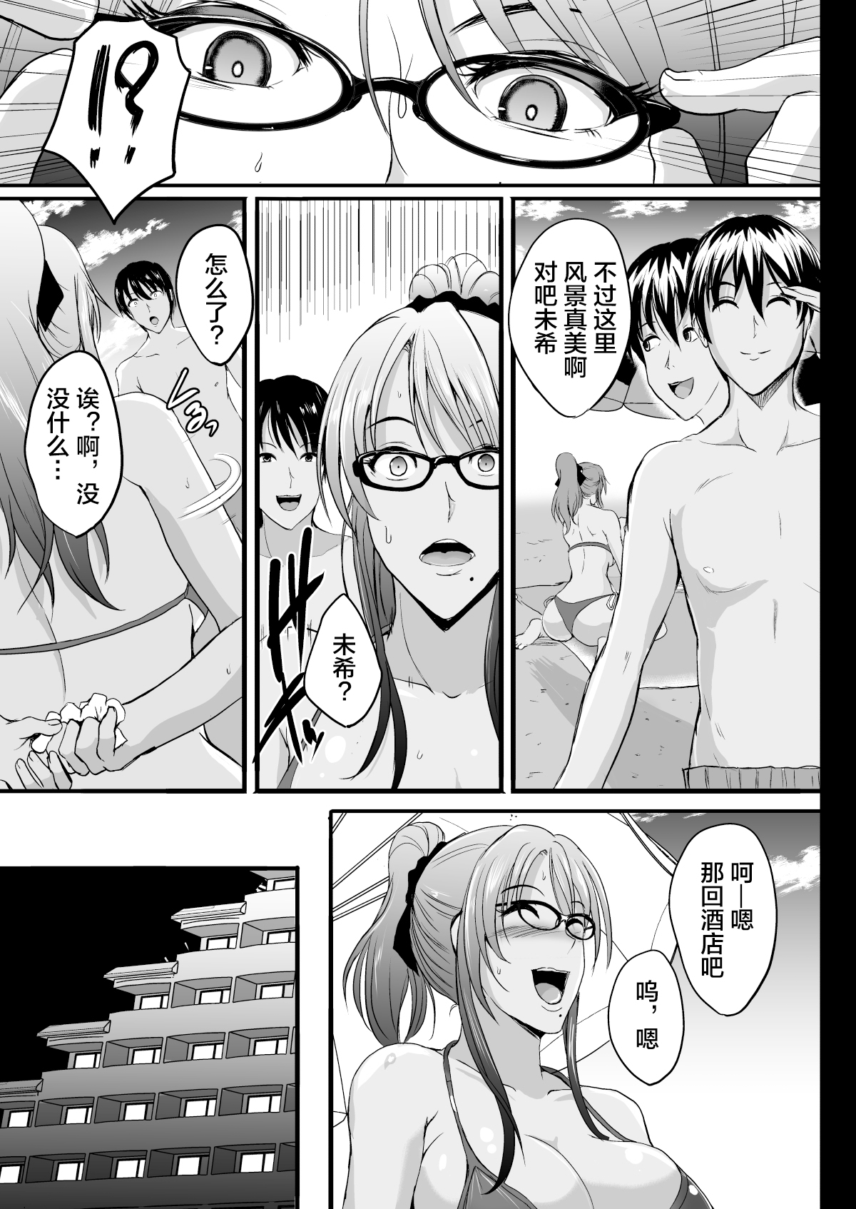 [日本漫画] [Shouchuu MAC (Hozumi Kenji)] NTR Shinkon Ryokou   单本,眼镜,巨乳大奶,NTR,暗黑皮肤#[73P]-15