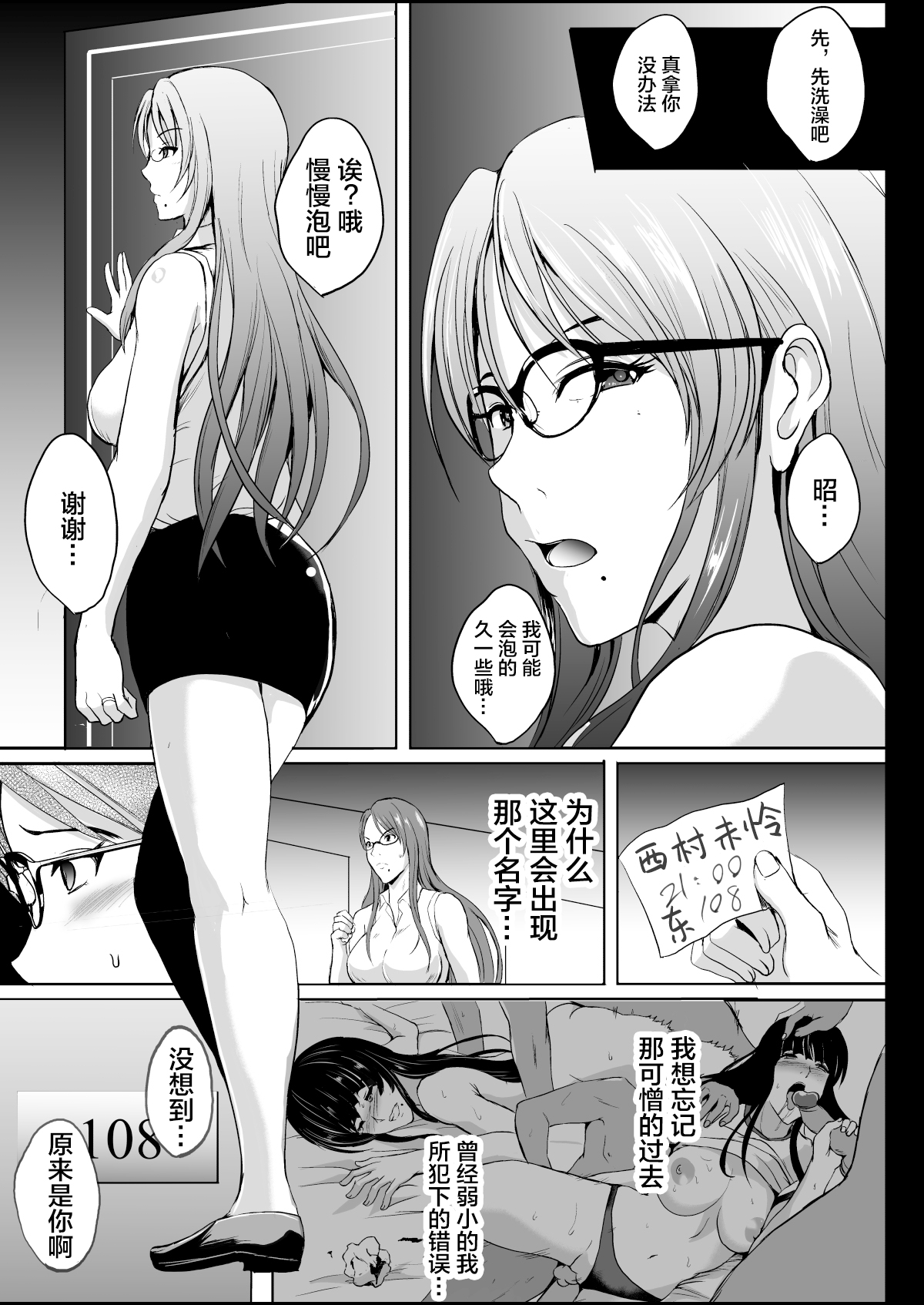 [日本漫画] [Shouchuu MAC (Hozumi Kenji)] NTR Shinkon Ryokou   单本,眼镜,巨乳大奶,NTR,暗黑皮肤#[73P]-17