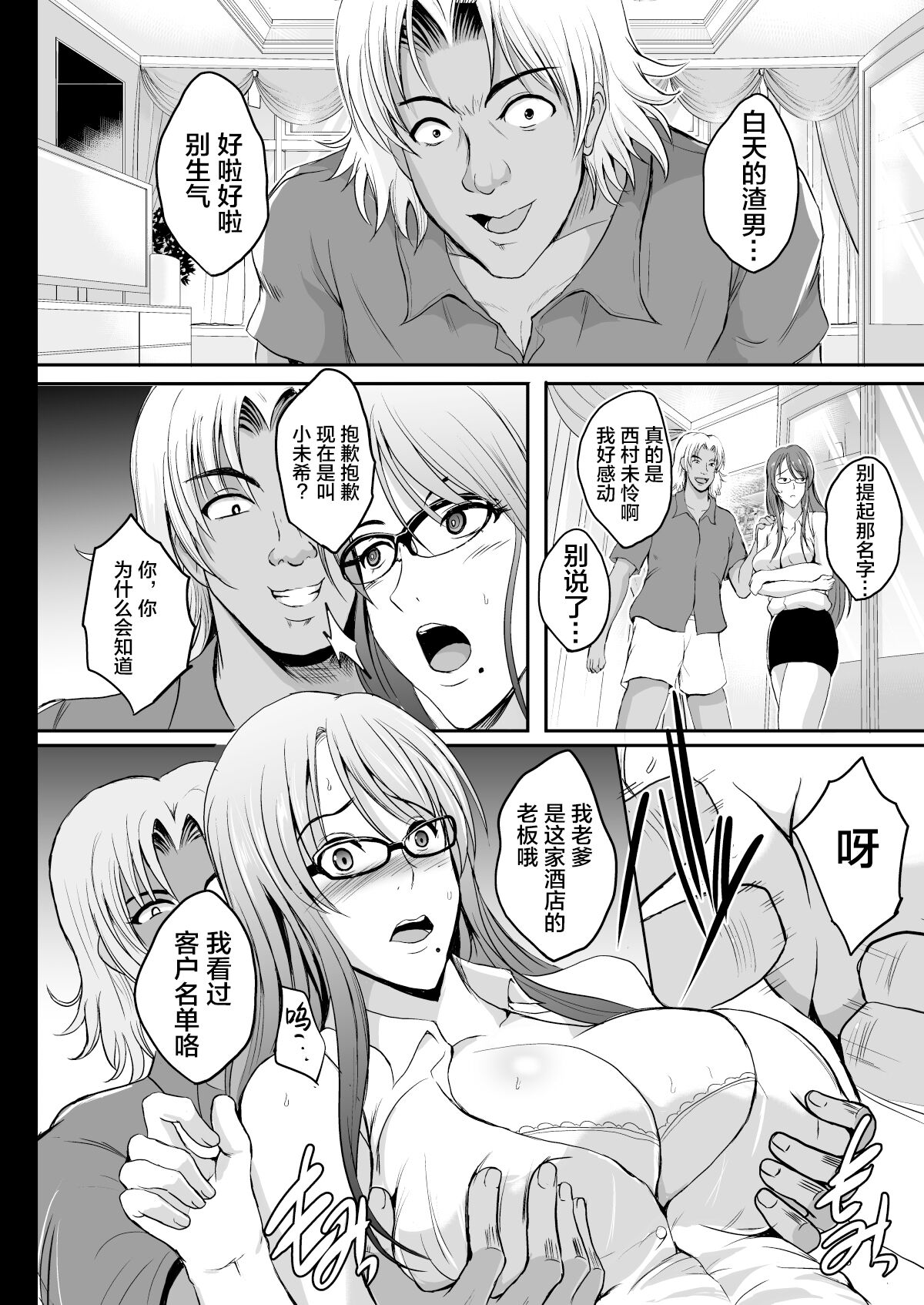 [日本漫画] [Shouchuu MAC (Hozumi Kenji)] NTR Shinkon Ryokou   单本,眼镜,巨乳大奶,NTR,暗黑皮肤#[73P]-18