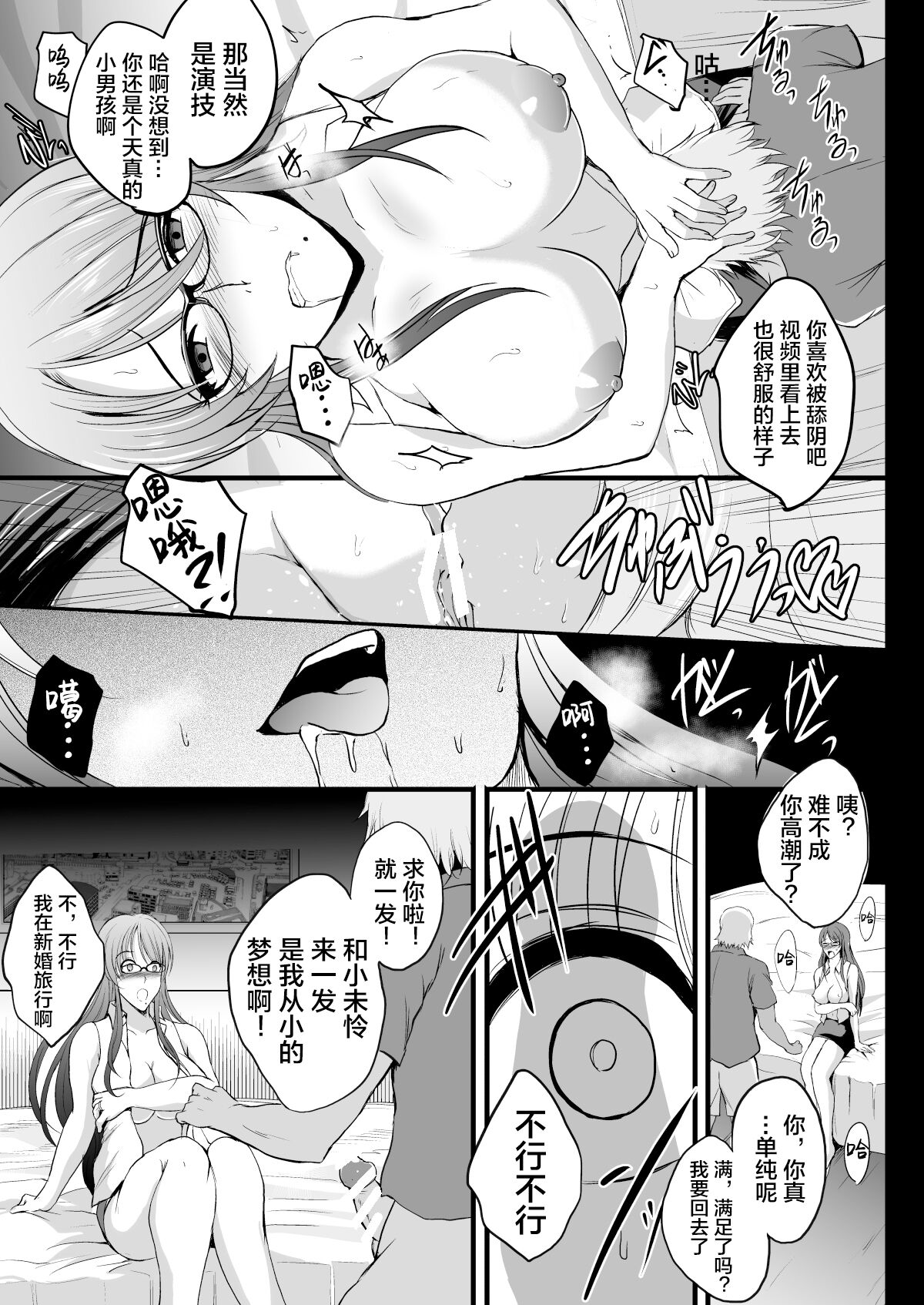 [日本漫画] [Shouchuu MAC (Hozumi Kenji)] NTR Shinkon Ryokou   单本,眼镜,巨乳大奶,NTR,暗黑皮肤#[73P]-21