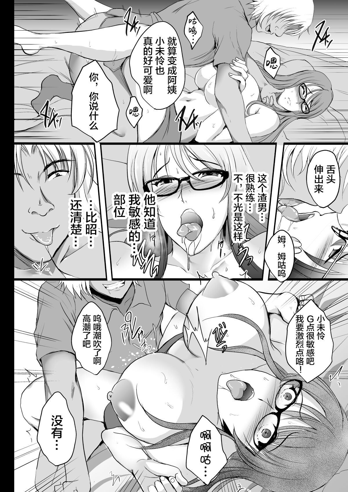 [日本漫画] [Shouchuu MAC (Hozumi Kenji)] NTR Shinkon Ryokou   单本,眼镜,巨乳大奶,NTR,暗黑皮肤#[73P]-26