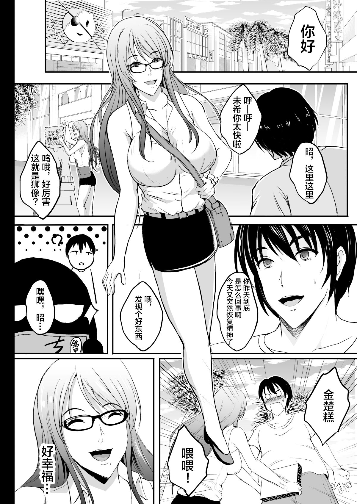 [日本漫画] [Shouchuu MAC (Hozumi Kenji)] NTR Shinkon Ryokou   单本,眼镜,巨乳大奶,NTR,暗黑皮肤#[73P]-30