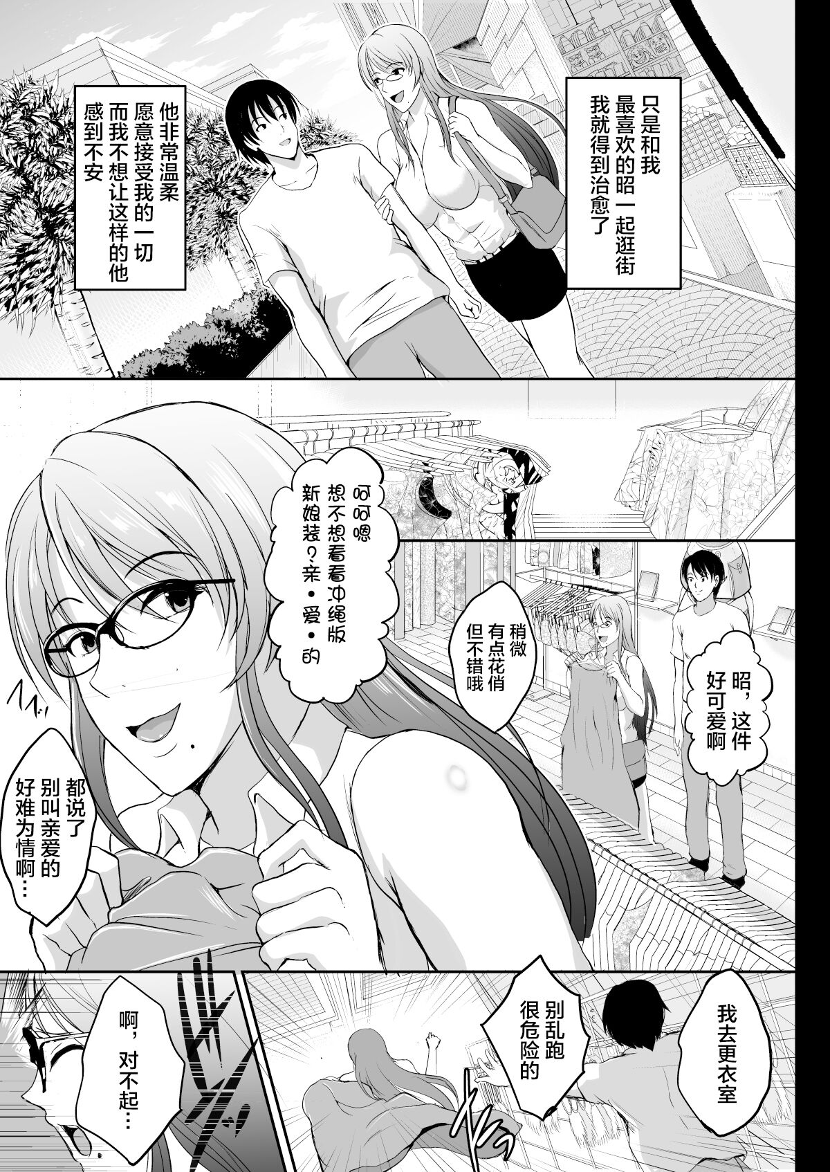 [日本漫画] [Shouchuu MAC (Hozumi Kenji)] NTR Shinkon Ryokou   单本,眼镜,巨乳大奶,NTR,暗黑皮肤#[73P]-31