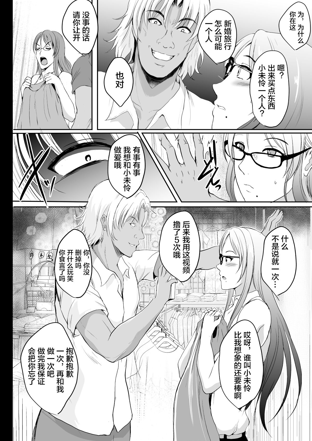 [日本漫画] [Shouchuu MAC (Hozumi Kenji)] NTR Shinkon Ryokou   单本,眼镜,巨乳大奶,NTR,暗黑皮肤#[73P]-32