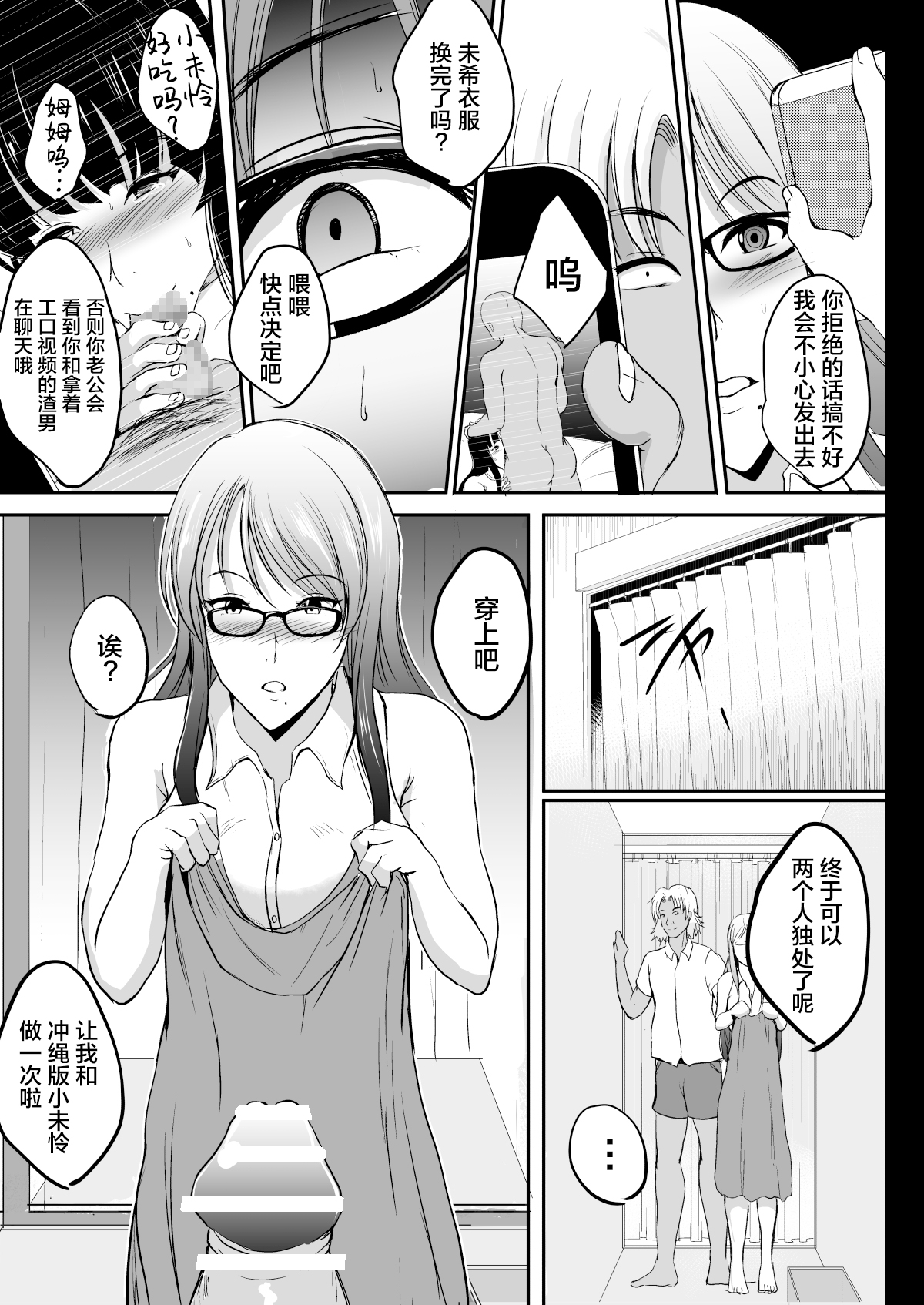 [日本漫画] [Shouchuu MAC (Hozumi Kenji)] NTR Shinkon Ryokou   单本,眼镜,巨乳大奶,NTR,暗黑皮肤#[73P]-33