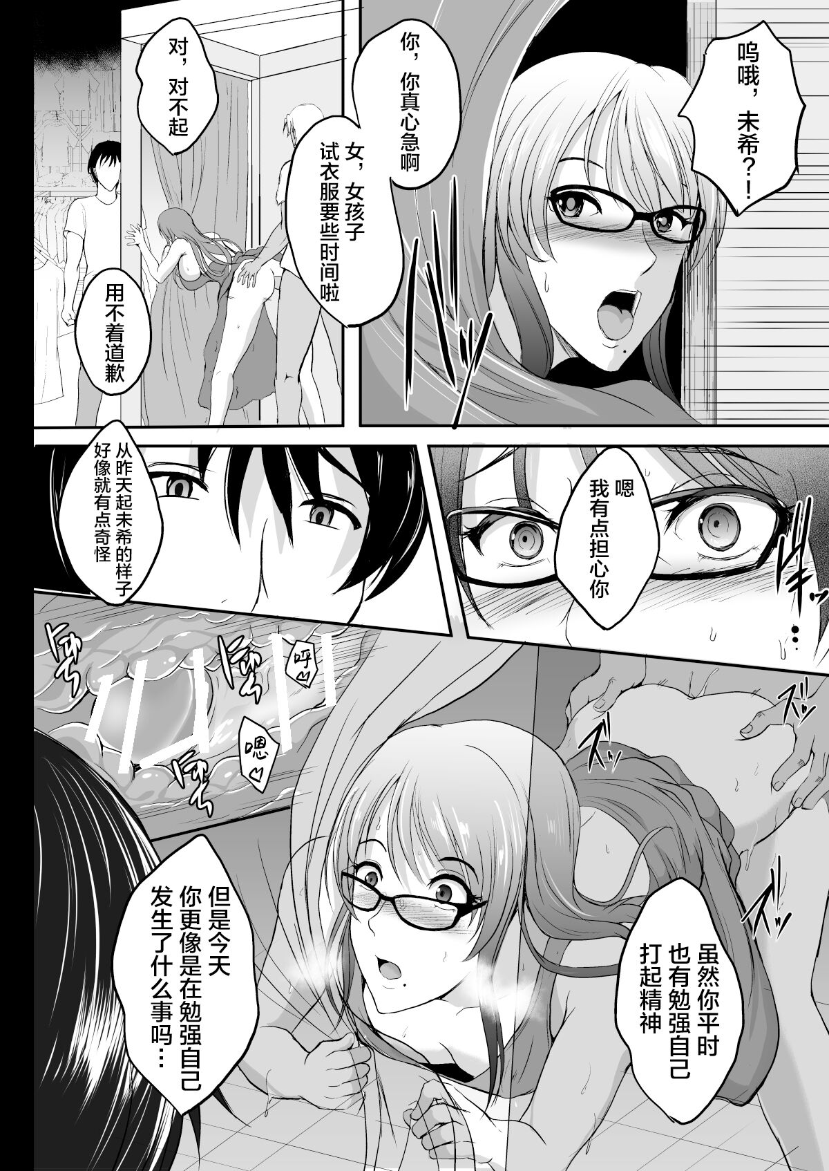 [日本漫画] [Shouchuu MAC (Hozumi Kenji)] NTR Shinkon Ryokou   单本,眼镜,巨乳大奶,NTR,暗黑皮肤#[73P]-36