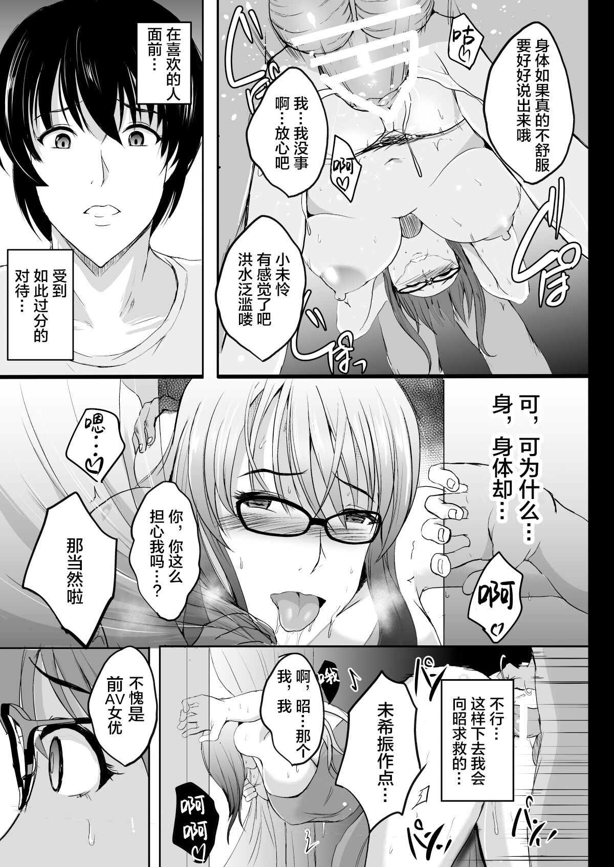 [日本漫画] [Shouchuu MAC (Hozumi Kenji)] NTR Shinkon Ryokou   单本,眼镜,巨乳大奶,NTR,暗黑皮肤#[73P]-39