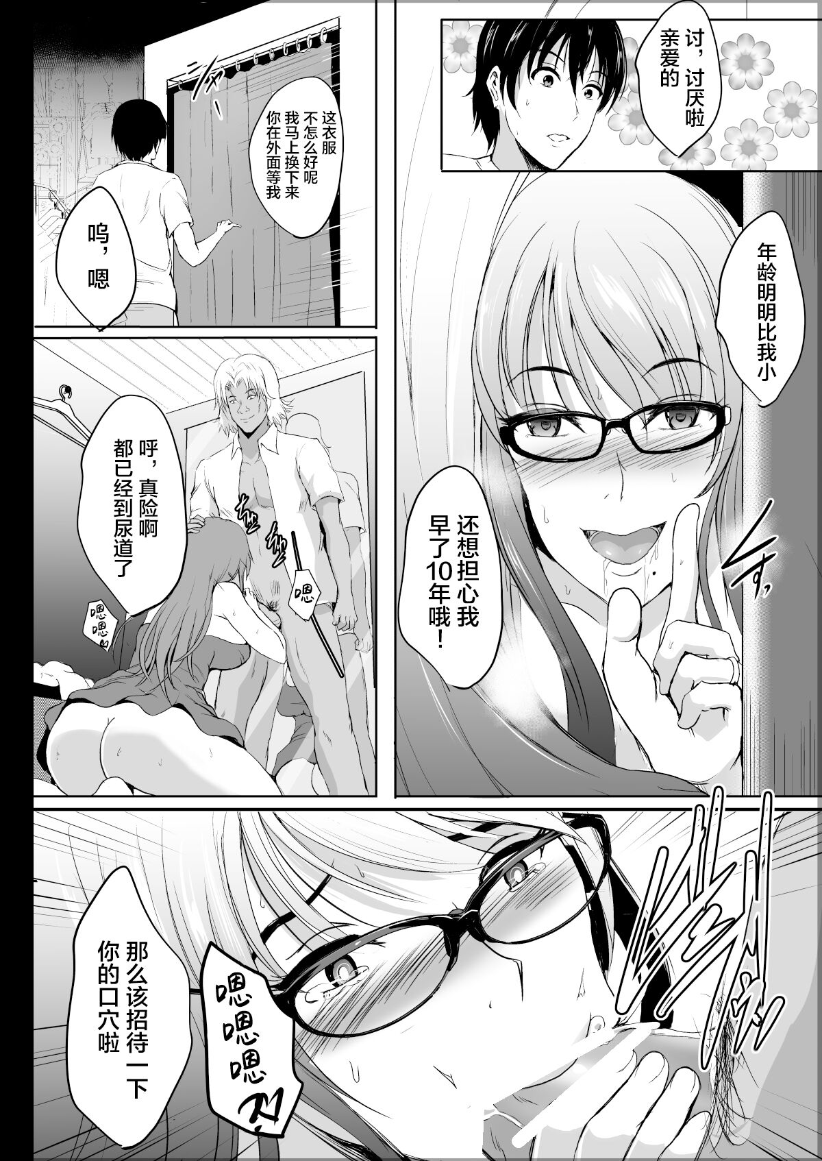 [日本漫画] [Shouchuu MAC (Hozumi Kenji)] NTR Shinkon Ryokou   单本,眼镜,巨乳大奶,NTR,暗黑皮肤#[73P]-40