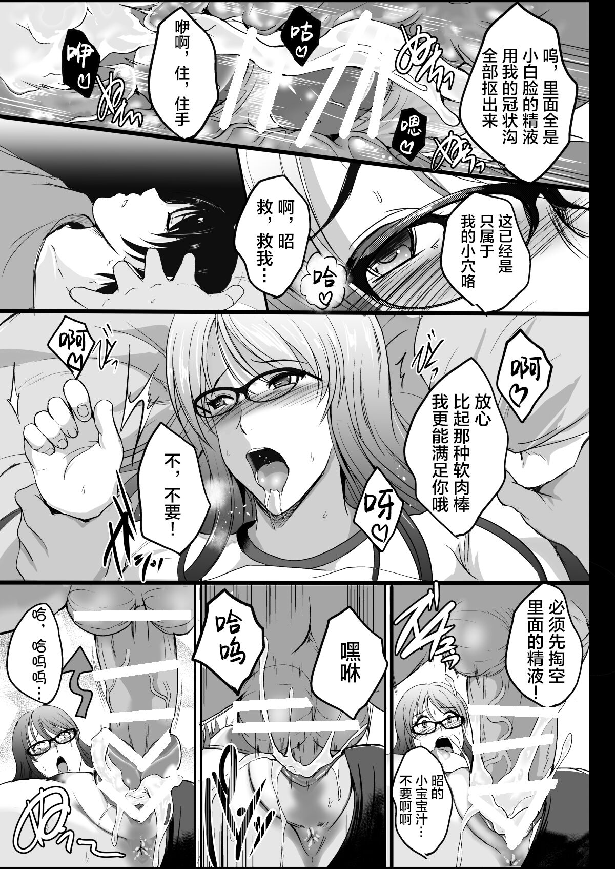 [日本漫画] [Shouchuu MAC (Hozumi Kenji)] NTR Shinkon Ryokou   单本,眼镜,巨乳大奶,NTR,暗黑皮肤#[73P]-49