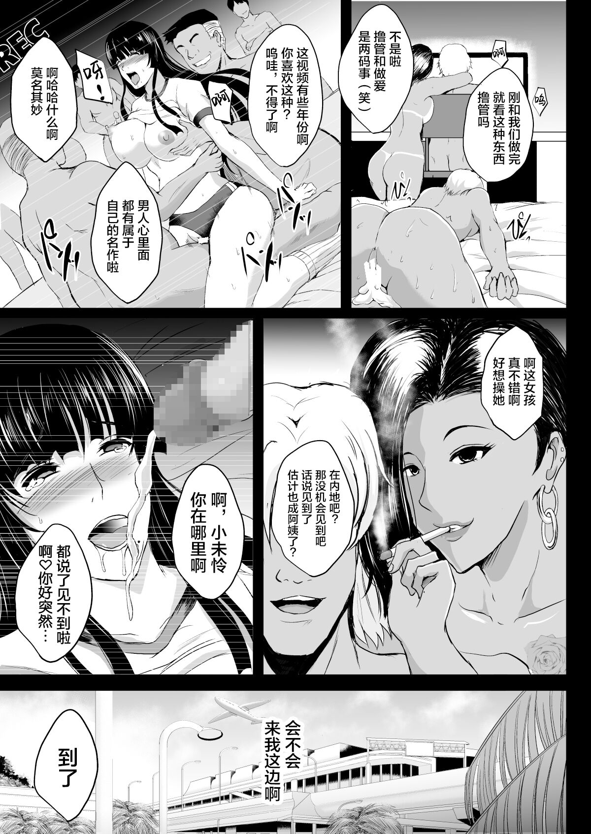 [日本漫画] [Shouchuu MAC (Hozumi Kenji)] NTR Shinkon Ryokou   单本,眼镜,巨乳大奶,NTR,暗黑皮肤#[73P]-5