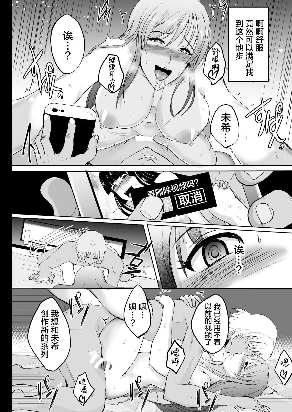[日本漫画] [Shouchuu MAC (Hozumi Kenji)] NTR Shinkon Ryokou   单本,眼镜,巨乳大奶,NTR,暗黑皮肤#[73P]-58