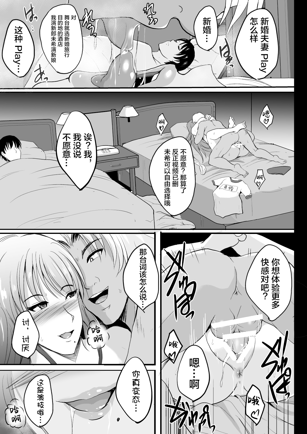 [日本漫画] [Shouchuu MAC (Hozumi Kenji)] NTR Shinkon Ryokou   单本,眼镜,巨乳大奶,NTR,暗黑皮肤#[73P]-59