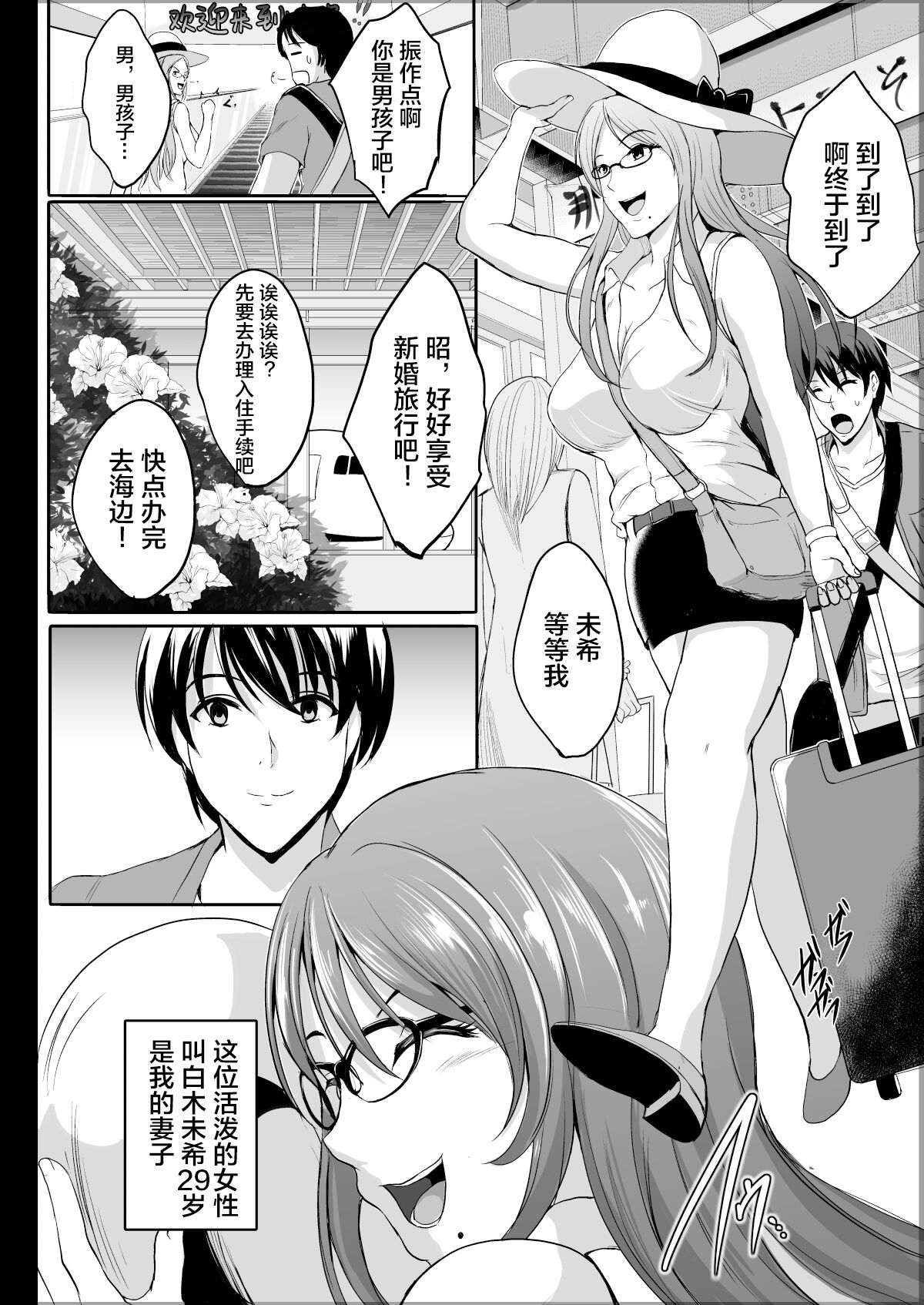 [日本漫画] [Shouchuu MAC (Hozumi Kenji)] NTR Shinkon Ryokou   单本,眼镜,巨乳大奶,NTR,暗黑皮肤#[73P]-6