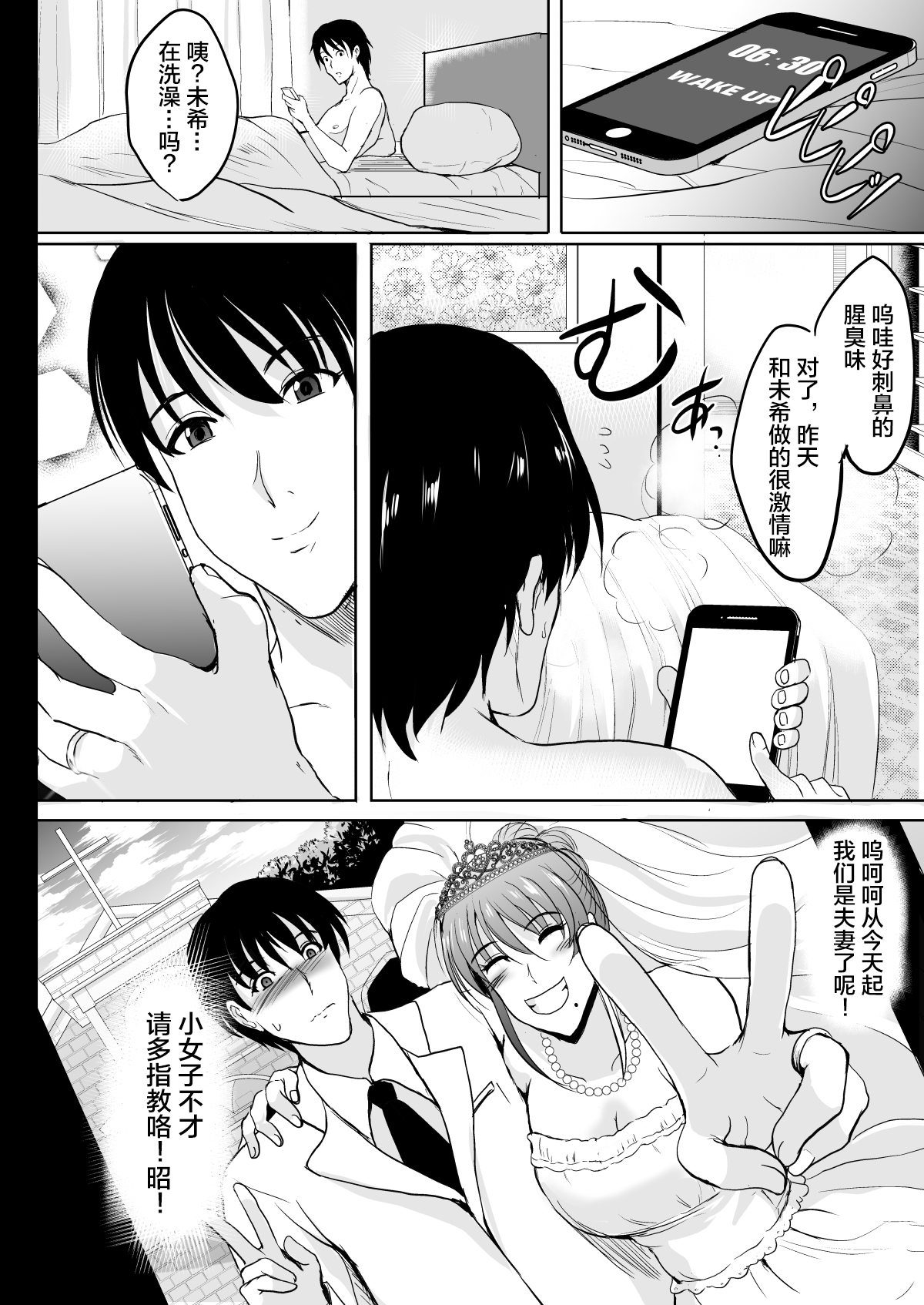 [日本漫画] [Shouchuu MAC (Hozumi Kenji)] NTR Shinkon Ryokou   单本,眼镜,巨乳大奶,NTR,暗黑皮肤#[73P]-69