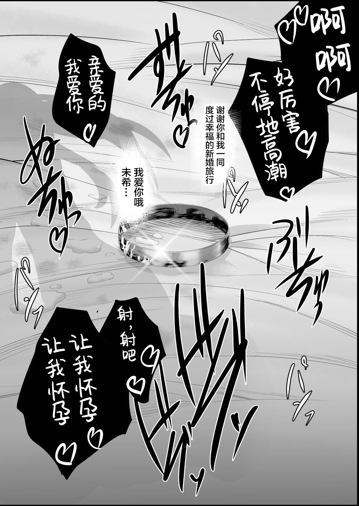 [日本漫画] [Shouchuu MAC (Hozumi Kenji)] NTR Shinkon Ryokou   单本,眼镜,巨乳大奶,NTR,暗黑皮肤#[73P]-72