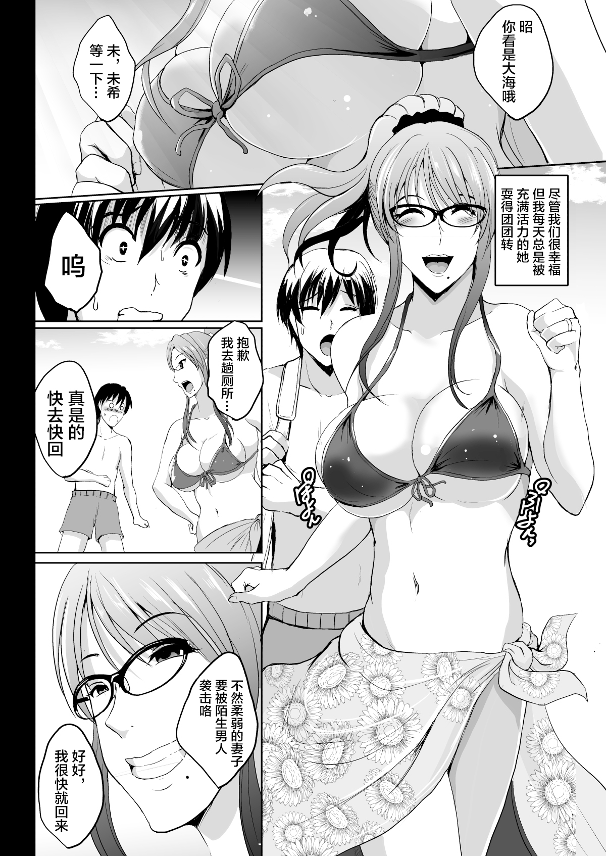 [日本漫画] [Shouchuu MAC (Hozumi Kenji)] NTR Shinkon Ryokou   单本,眼镜,巨乳大奶,NTR,暗黑皮肤#[73P]-8