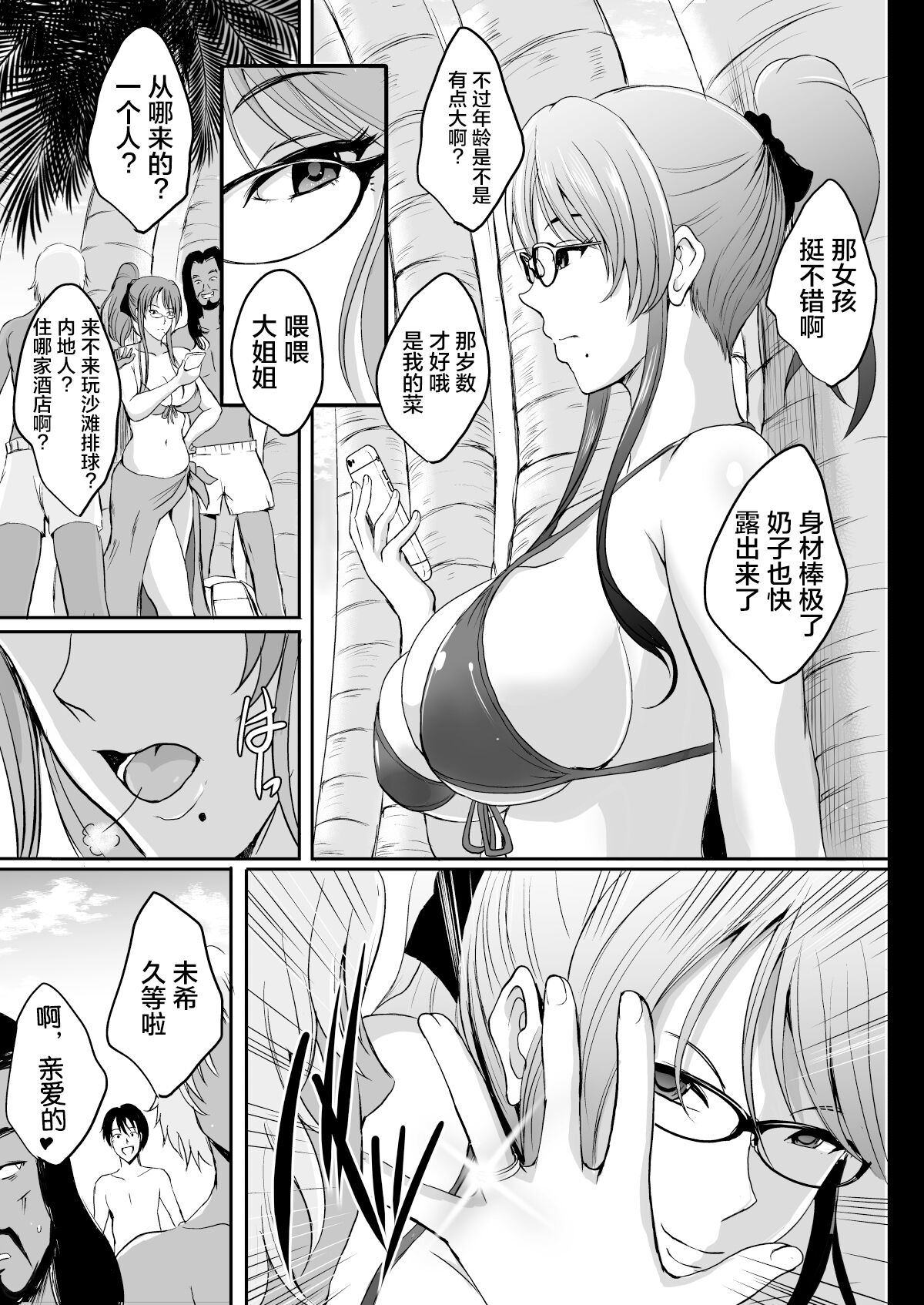 [日本漫画] [Shouchuu MAC (Hozumi Kenji)] NTR Shinkon Ryokou   单本,眼镜,巨乳大奶,NTR,暗黑皮肤#[73P]-9