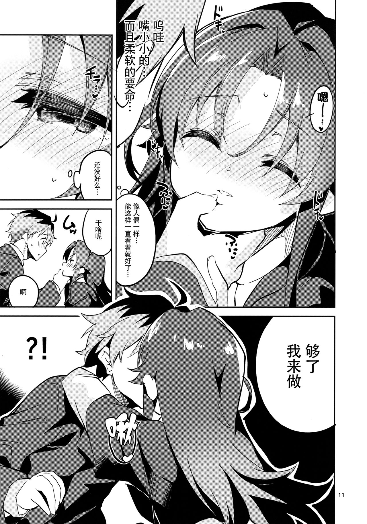 [日本漫画] (C94) [Circle-FIORE (Ekakibit)] Ryuuou no Kyuujitsu Ura (Ryuuou no Oshigoto!)  单本,高潮潮吹,萝莉,单男#[38P]-10