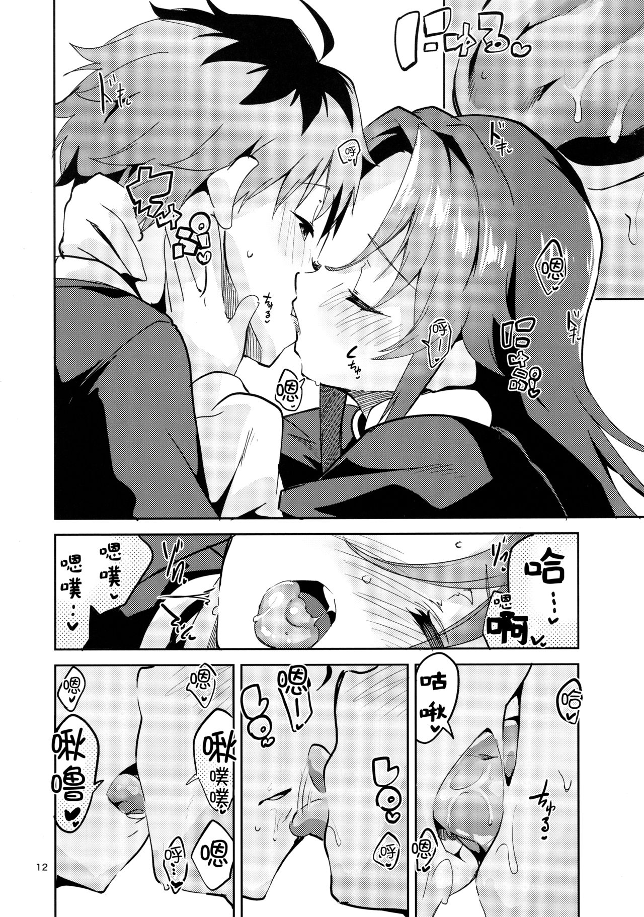 [日本漫画] (C94) [Circle-FIORE (Ekakibit)] Ryuuou no Kyuujitsu Ura (Ryuuou no Oshigoto!)  单本,高潮潮吹,萝莉,单男#[38P]-11