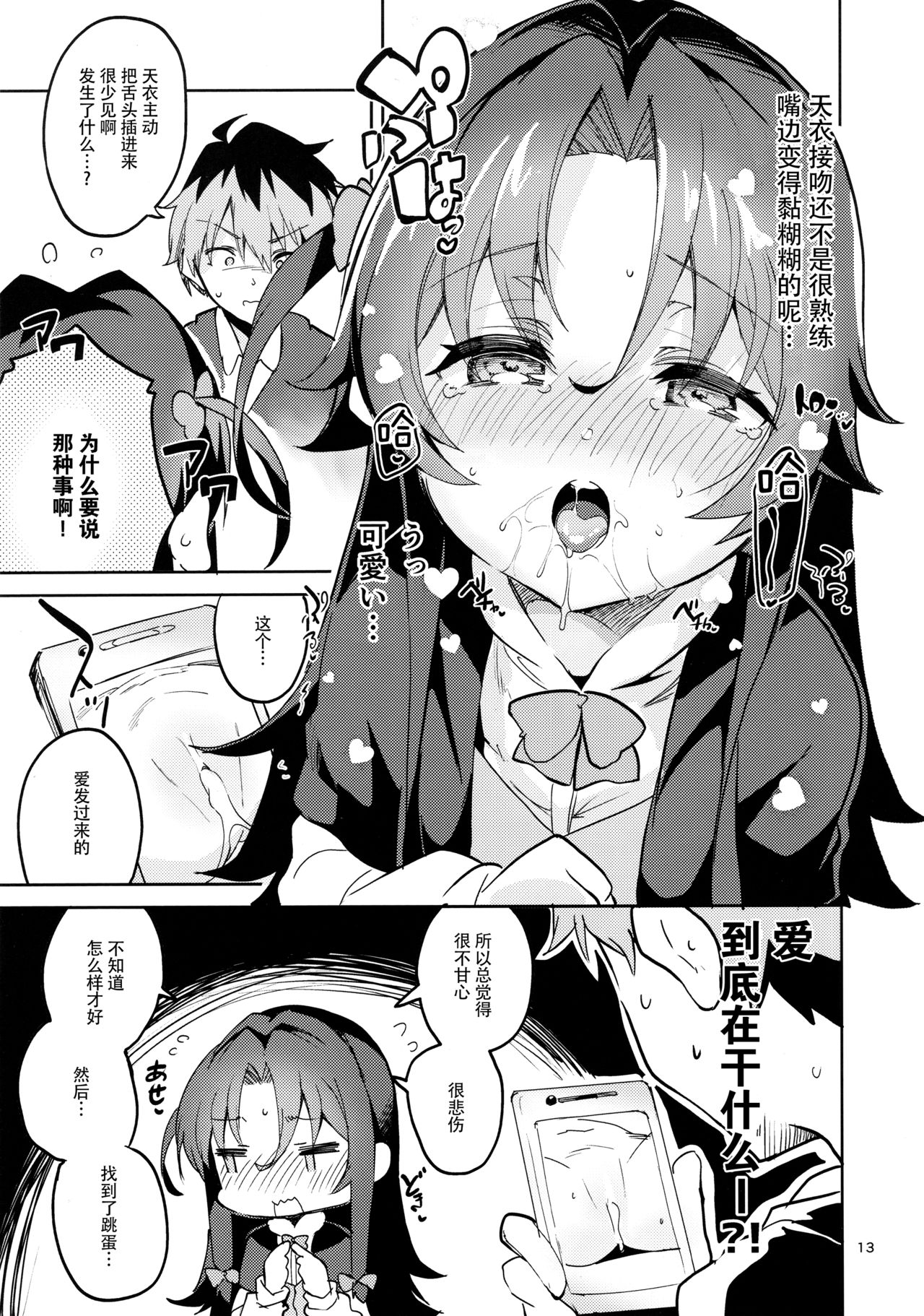 [日本漫画] (C94) [Circle-FIORE (Ekakibit)] Ryuuou no Kyuujitsu Ura (Ryuuou no Oshigoto!)  单本,高潮潮吹,萝莉,单男#[38P]-12