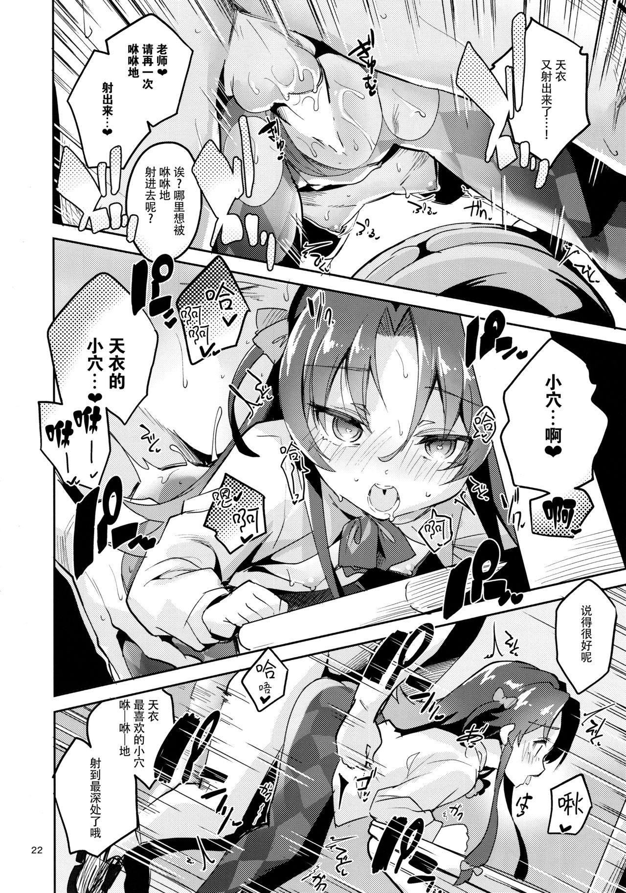 [日本漫画] (C94) [Circle-FIORE (Ekakibit)] Ryuuou no Kyuujitsu Ura (Ryuuou no Oshigoto!)  单本,高潮潮吹,萝莉,单男#[38P]-21