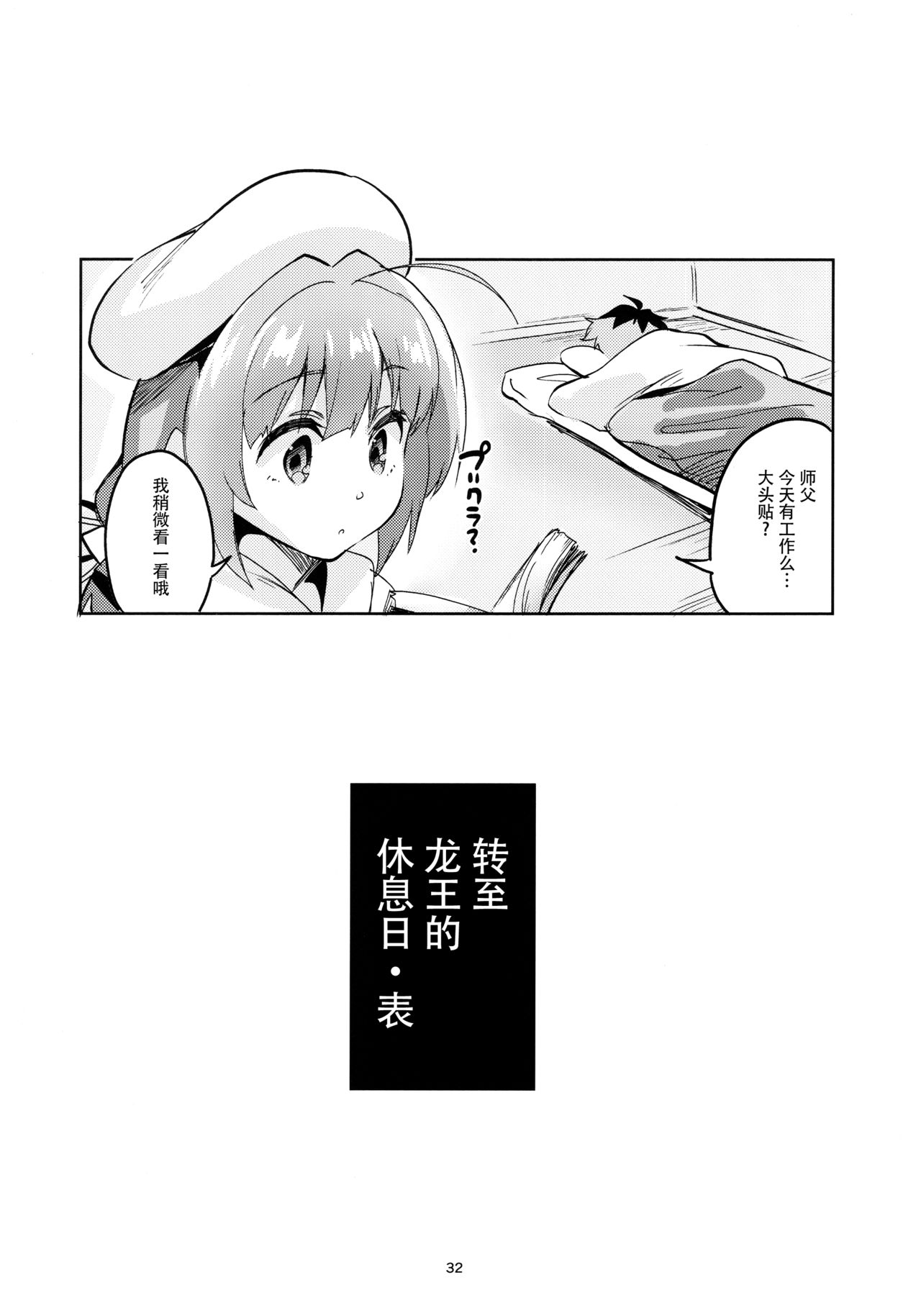 [日本漫画] (C94) [Circle-FIORE (Ekakibit)] Ryuuou no Kyuujitsu Ura (Ryuuou no Oshigoto!)  单本,高潮潮吹,萝莉,单男#[38P]-31