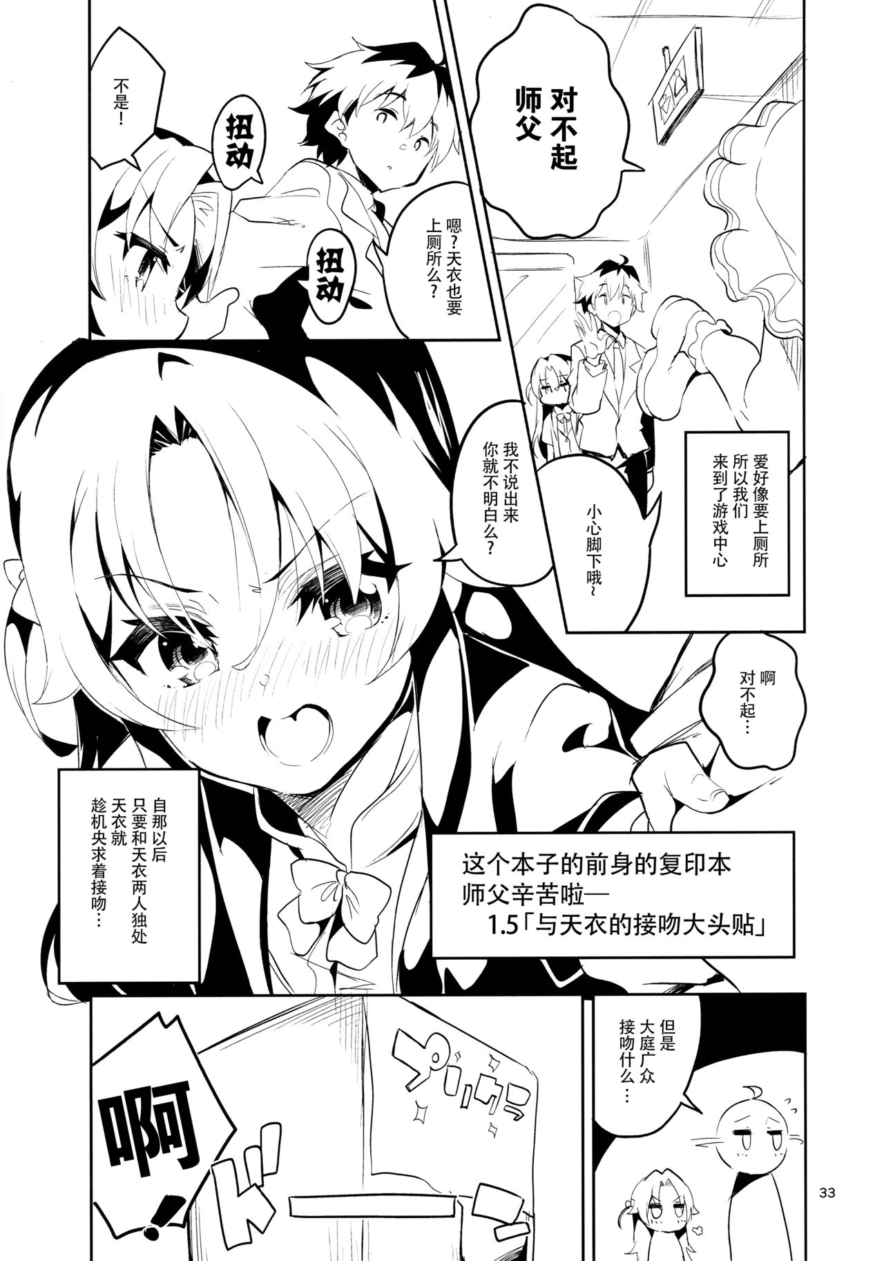[日本漫画] (C94) [Circle-FIORE (Ekakibit)] Ryuuou no Kyuujitsu Ura (Ryuuou no Oshigoto!)  单本,高潮潮吹,萝莉,单男#[38P]-32