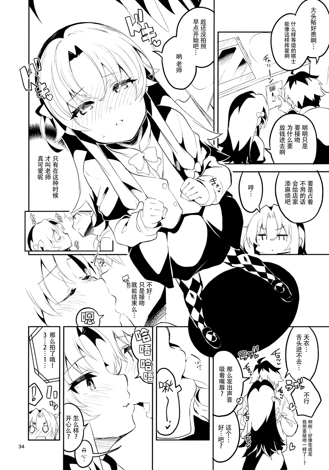 [日本漫画] (C94) [Circle-FIORE (Ekakibit)] Ryuuou no Kyuujitsu Ura (Ryuuou no Oshigoto!)  单本,高潮潮吹,萝莉,单男#[38P]-33