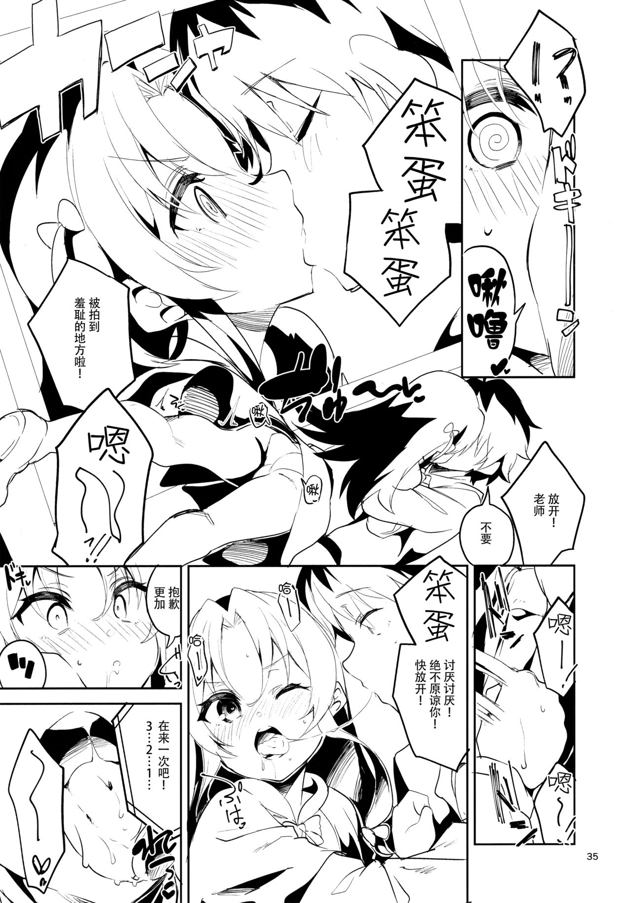 [日本漫画] (C94) [Circle-FIORE (Ekakibit)] Ryuuou no Kyuujitsu Ura (Ryuuou no Oshigoto!)  单本,高潮潮吹,萝莉,单男#[38P]-34