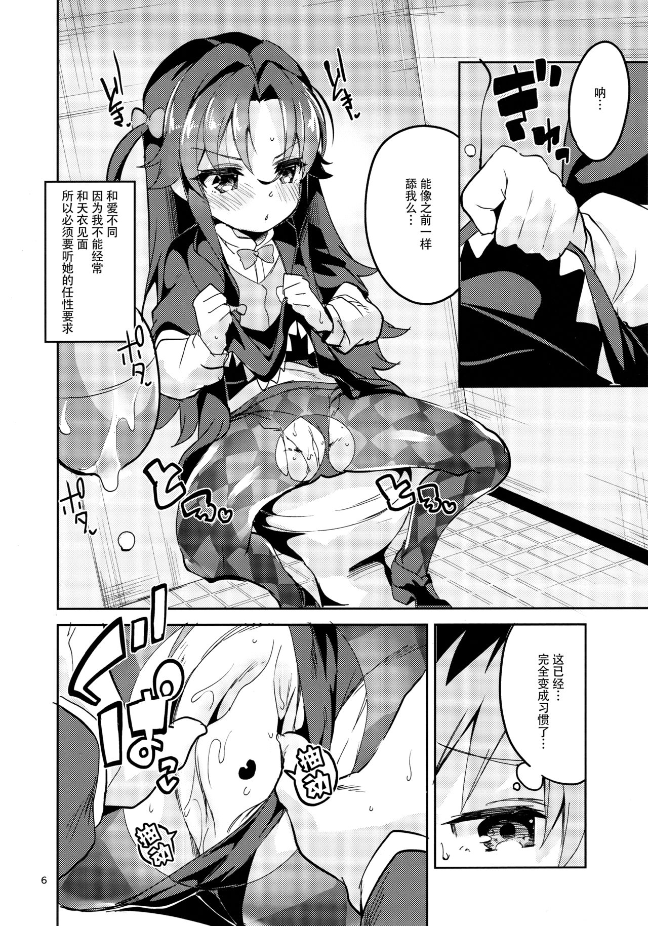 [日本漫画] (C94) [Circle-FIORE (Ekakibit)] Ryuuou no Kyuujitsu Ura (Ryuuou no Oshigoto!)  单本,高潮潮吹,萝莉,单男#[38P]-5