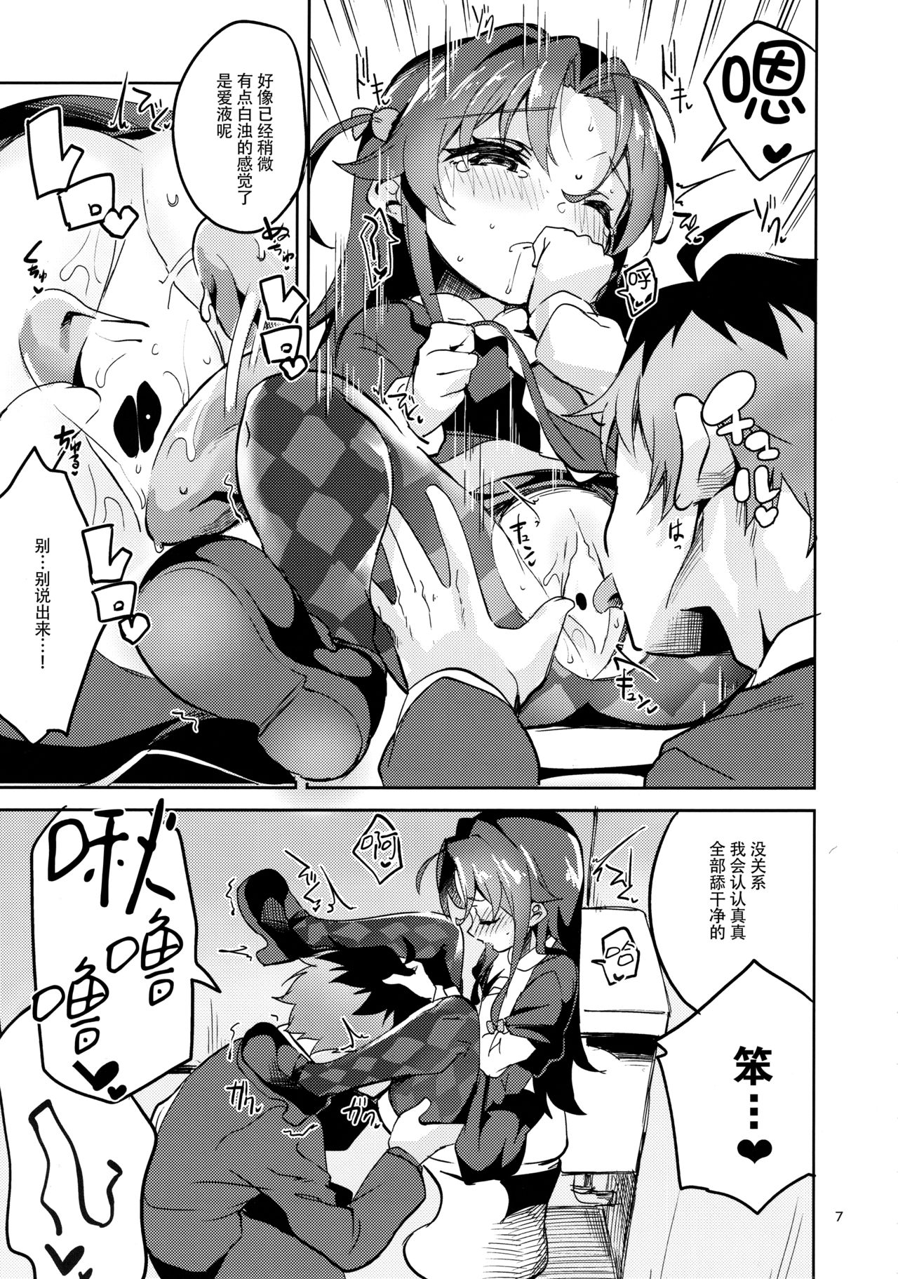 [日本漫画] (C94) [Circle-FIORE (Ekakibit)] Ryuuou no Kyuujitsu Ura (Ryuuou no Oshigoto!)  单本,高潮潮吹,萝莉,单男#[38P]-6