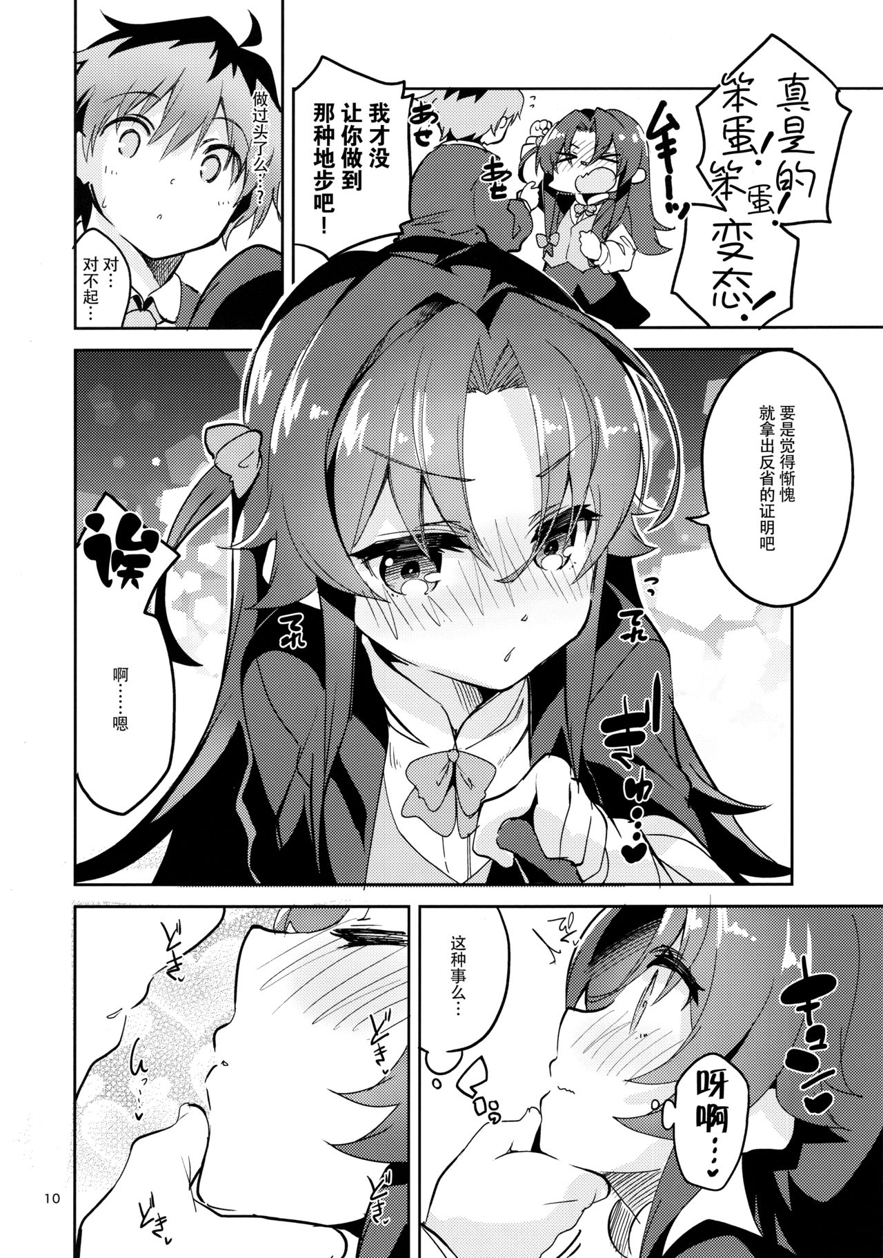 [日本漫画] (C94) [Circle-FIORE (Ekakibit)] Ryuuou no Kyuujitsu Ura (Ryuuou no Oshigoto!)  单本,高潮潮吹,萝莉,单男#[38P]-9