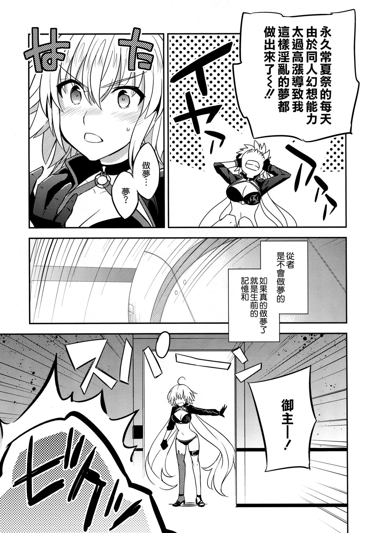 [日本漫画] (C95) [Crazy9 (Ichitaka)] C9-37 Jeanne Alter-chan to Yuru Fuwa SM (Fate/Grand Order)  单本,单女,单男,性玩具,泳装,丝袜#[32P]-15