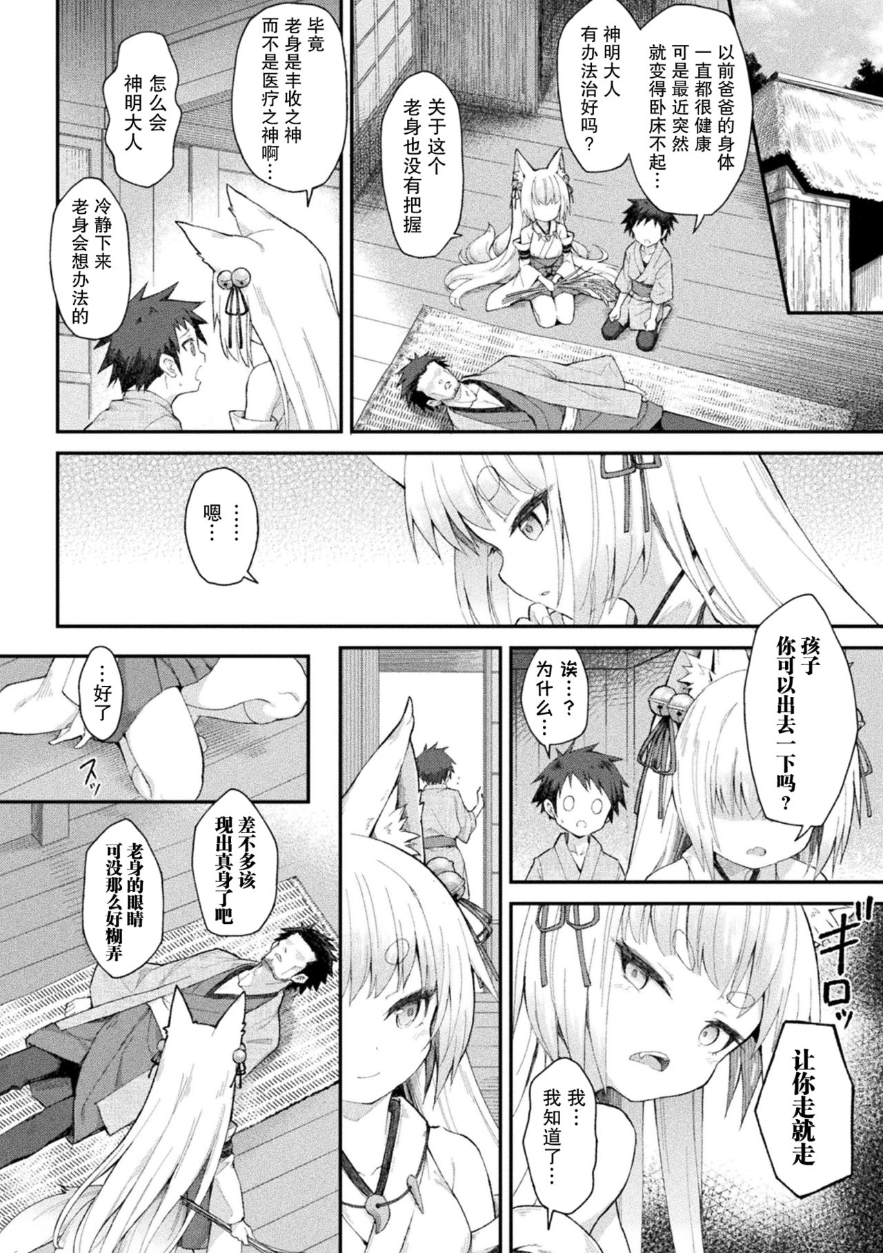 [日本漫画] [Maya Gorou] Ochita Himegami ~Inari Hime~ (2D Comic Magazine Noukan akuochi sennou kairaku ni okasareta seigi no heroine Vol.1)  单本,萝莉,兽耳,破处#[22P]-2