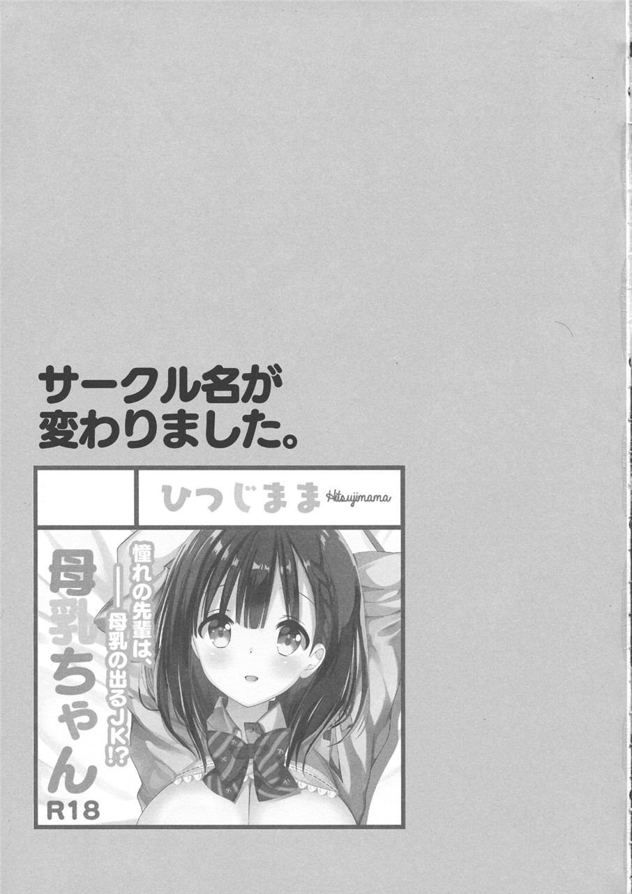 [Manga] (COMIC1☆13) [Hitsujimama (Hitsuji Takak)] Bnyuu-chan wa Dashitai Single book, big breasts, single female, female student uniform, single male, tits sex#[29P]-28