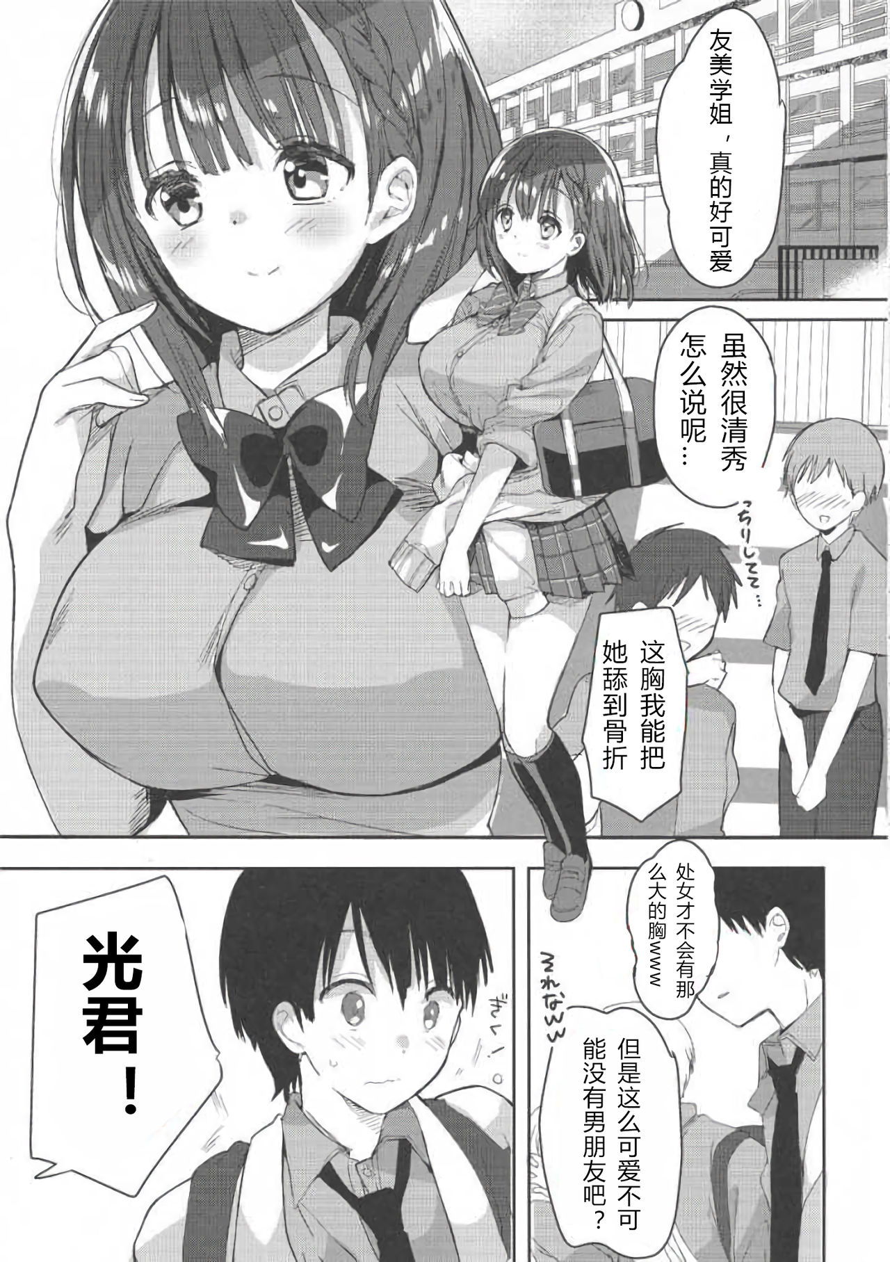 [Manga] (COMIC1☆13) [Hitsujimama (Hitsuji Takak)] Bnyuu-chan wa Dashitai Single book, big breasts, single female, female student uniform, single male, tits sex#[29P]-4