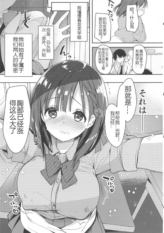 [Manga] (COMIC1☆13) [Hitsujimama (Hitsuji Takak)] Bnyuu-chan wa Dashitai Single book, big breasts, single female, female student uniform, single male, tits sex#[29P]-6