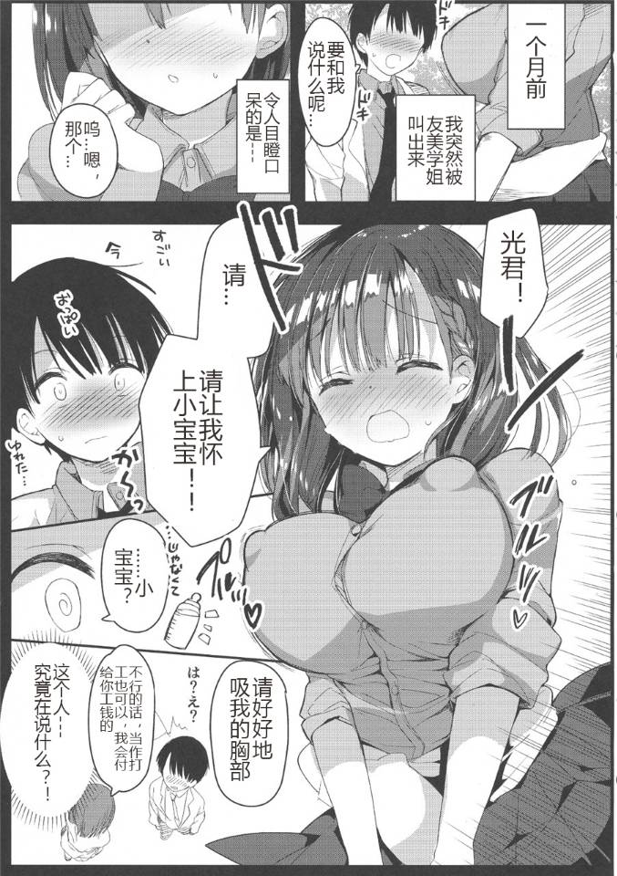 [Manga] (COMIC1☆13) [Hitsujimama (Hitsuji Takak)] Bnyuu-chan wa Dashitai Single book, big breasts, single female, female student uniform, single male, tits sex#[29P]-8
