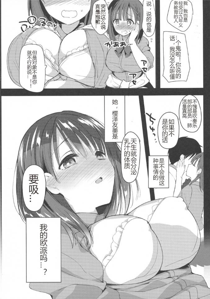 [Manga] (COMIC1☆13) [Hitsujimama (Hitsuji Takak)] Bnyuu-chan wa Dashitai Single book, big breasts, single female, female student uniform, single male, tits sex#[29P]-9