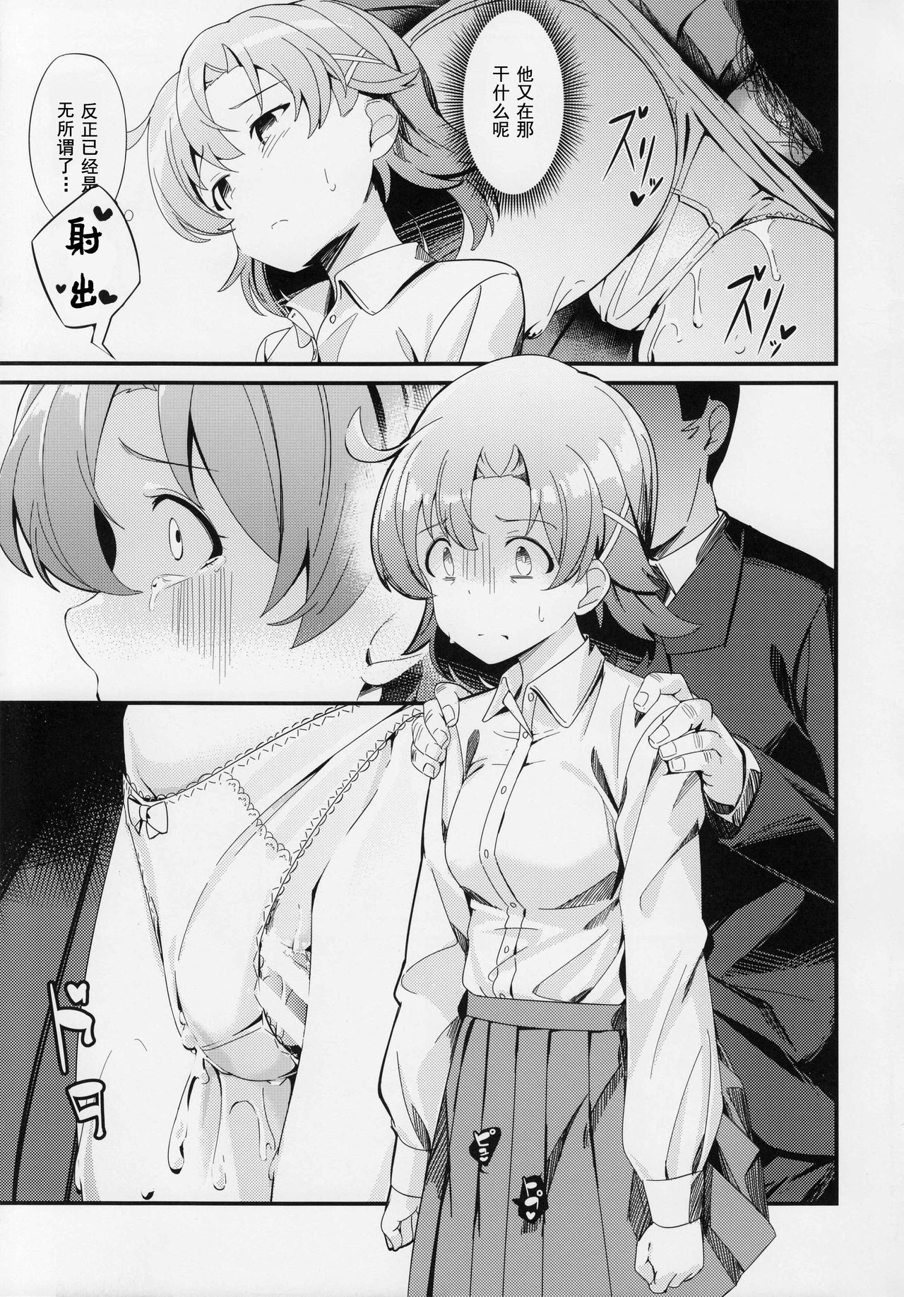 [Manga] (C97) [Gekiru Directr (Yshika)] Yabuki Kana N Chikan Bn (The Idolmster Million Live! Single book, rape, single female, female student uniform, single male, oral sex#[23P]-17